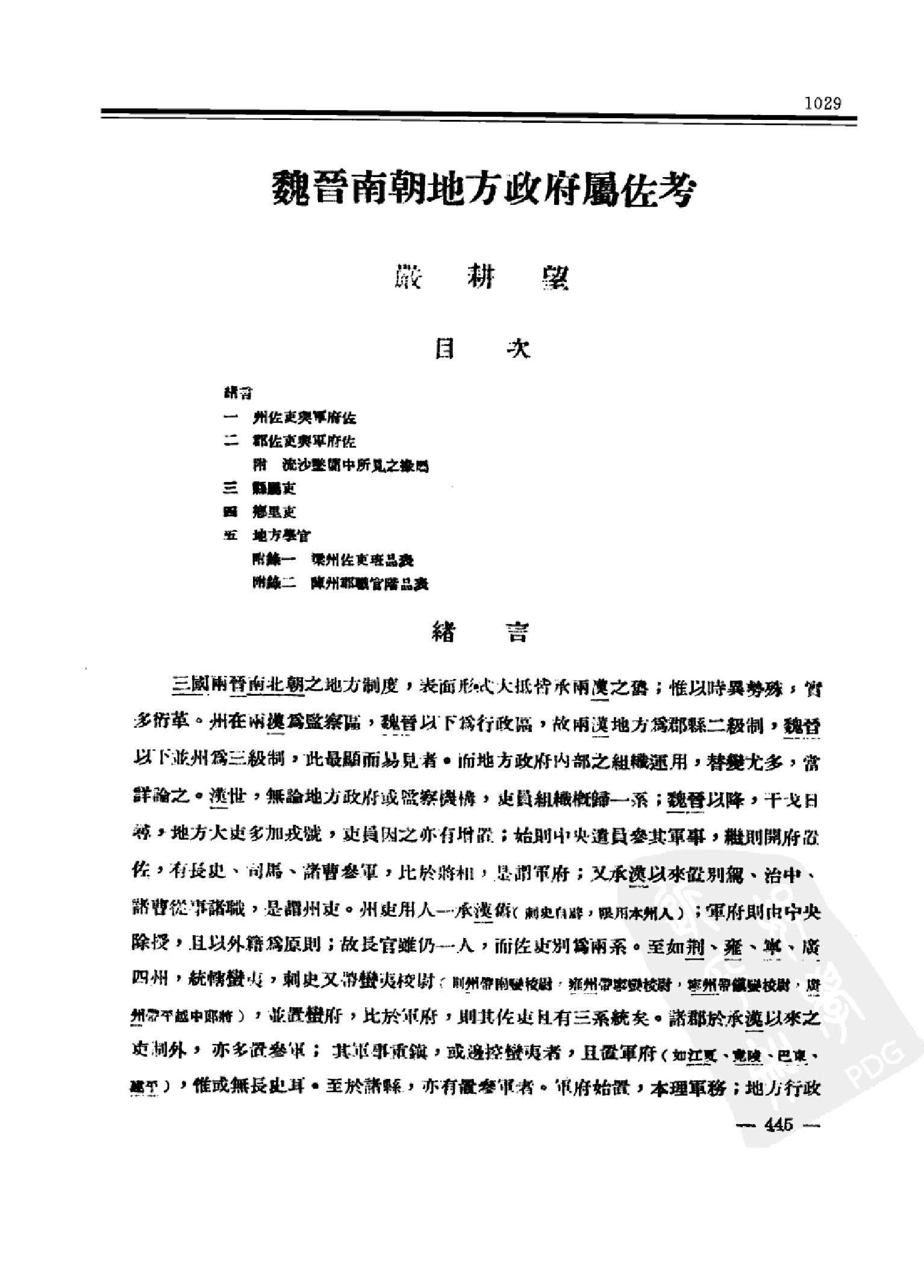 中研院历史语言研究所集刊论文类编 历史编 魏晋隋唐五代卷 2.pdf 第1页