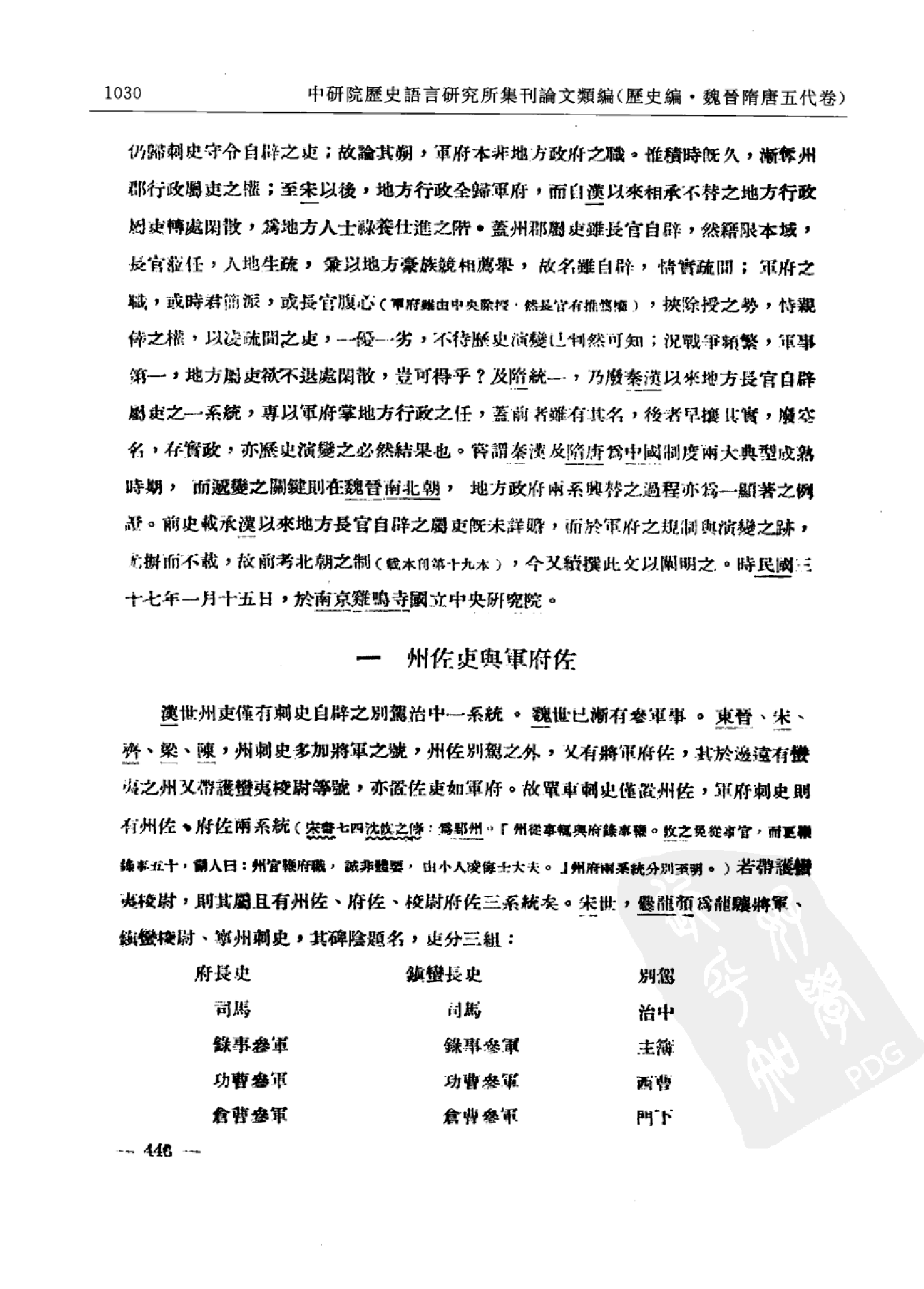 中研院历史语言研究所集刊论文类编 历史编 魏晋隋唐五代卷 2.pdf 第2页