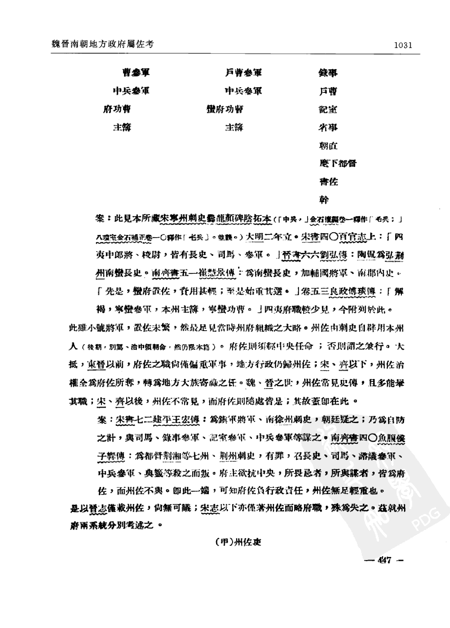 中研院历史语言研究所集刊论文类编 历史编 魏晋隋唐五代卷 2.pdf 第3页