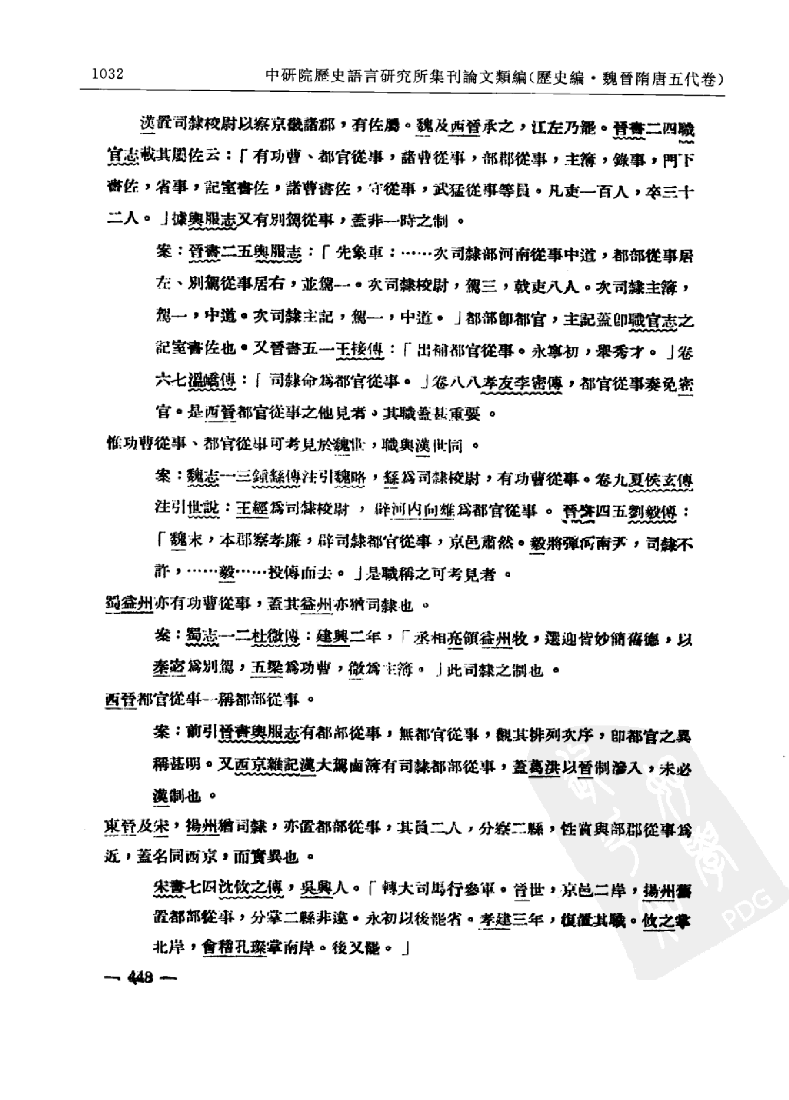中研院历史语言研究所集刊论文类编 历史编 魏晋隋唐五代卷 2.pdf 第4页