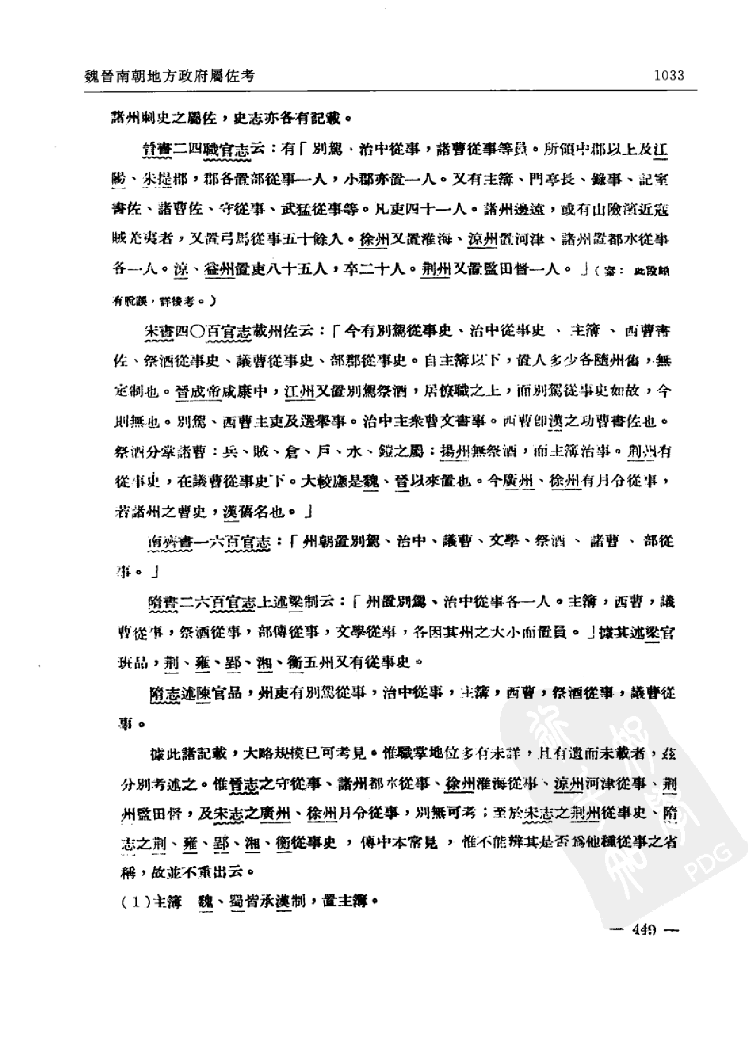 中研院历史语言研究所集刊论文类编 历史编 魏晋隋唐五代卷 2.pdf 第5页