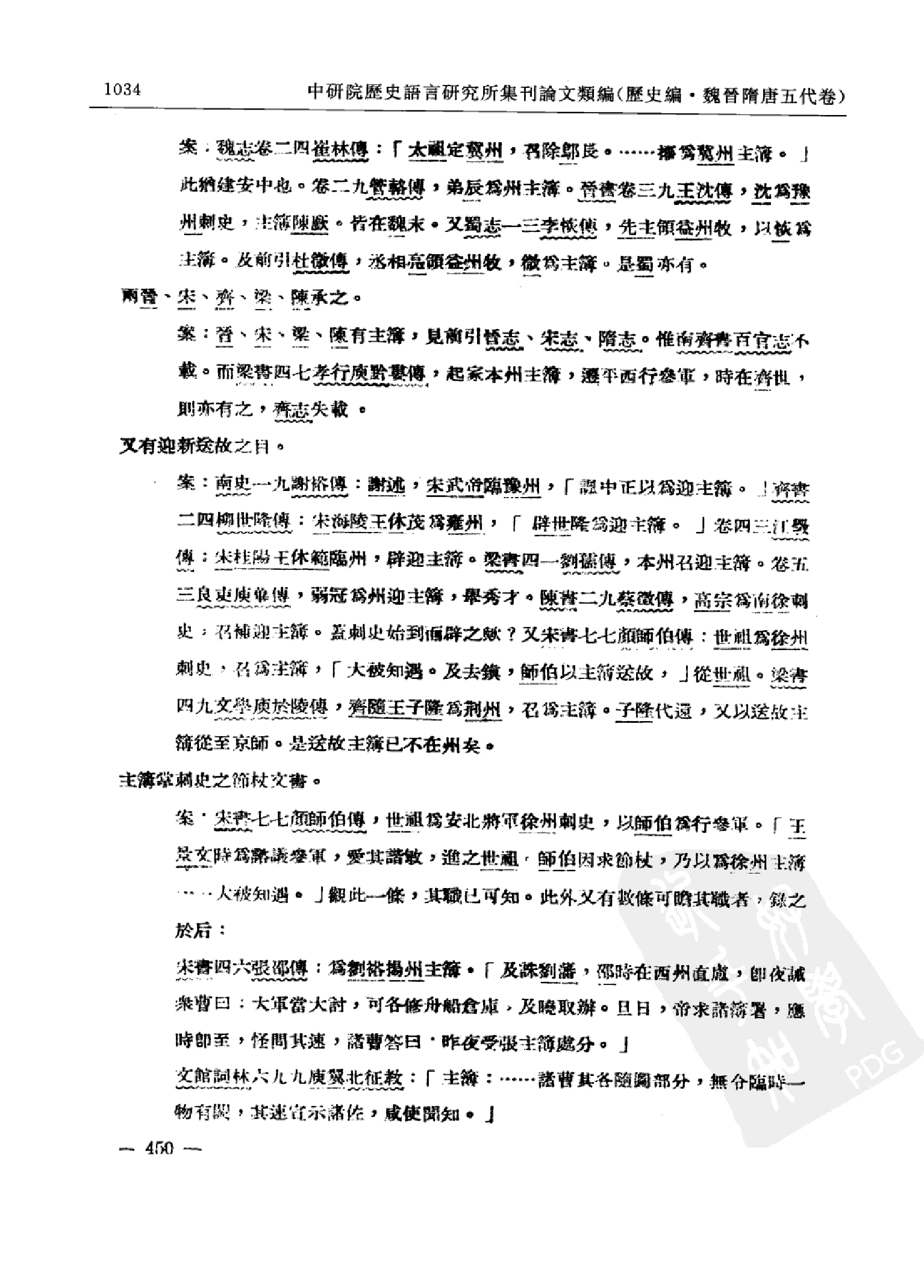 中研院历史语言研究所集刊论文类编 历史编 魏晋隋唐五代卷 2.pdf 第6页