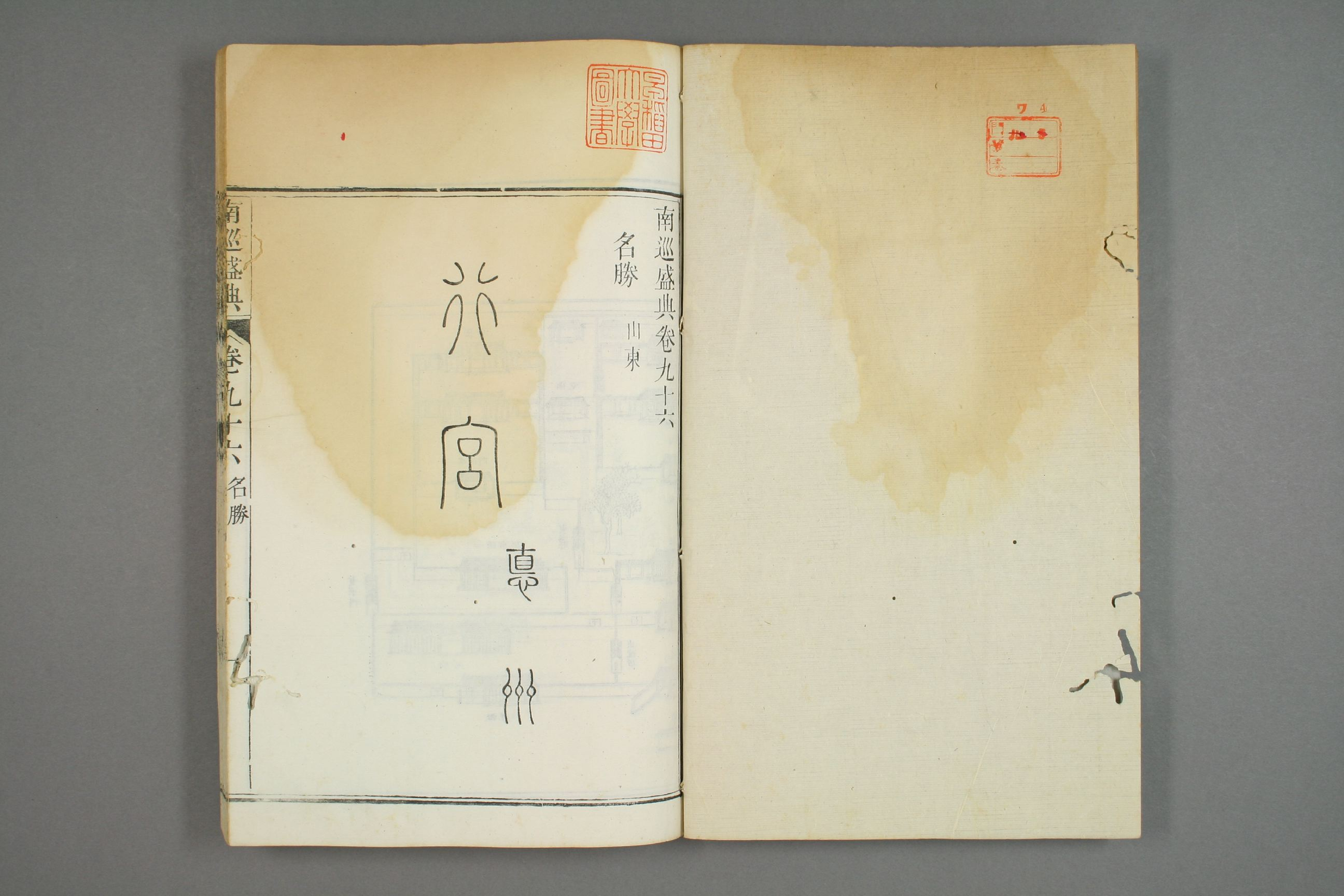 南巡盛典. 巻1－120_0038.pdf 第2页