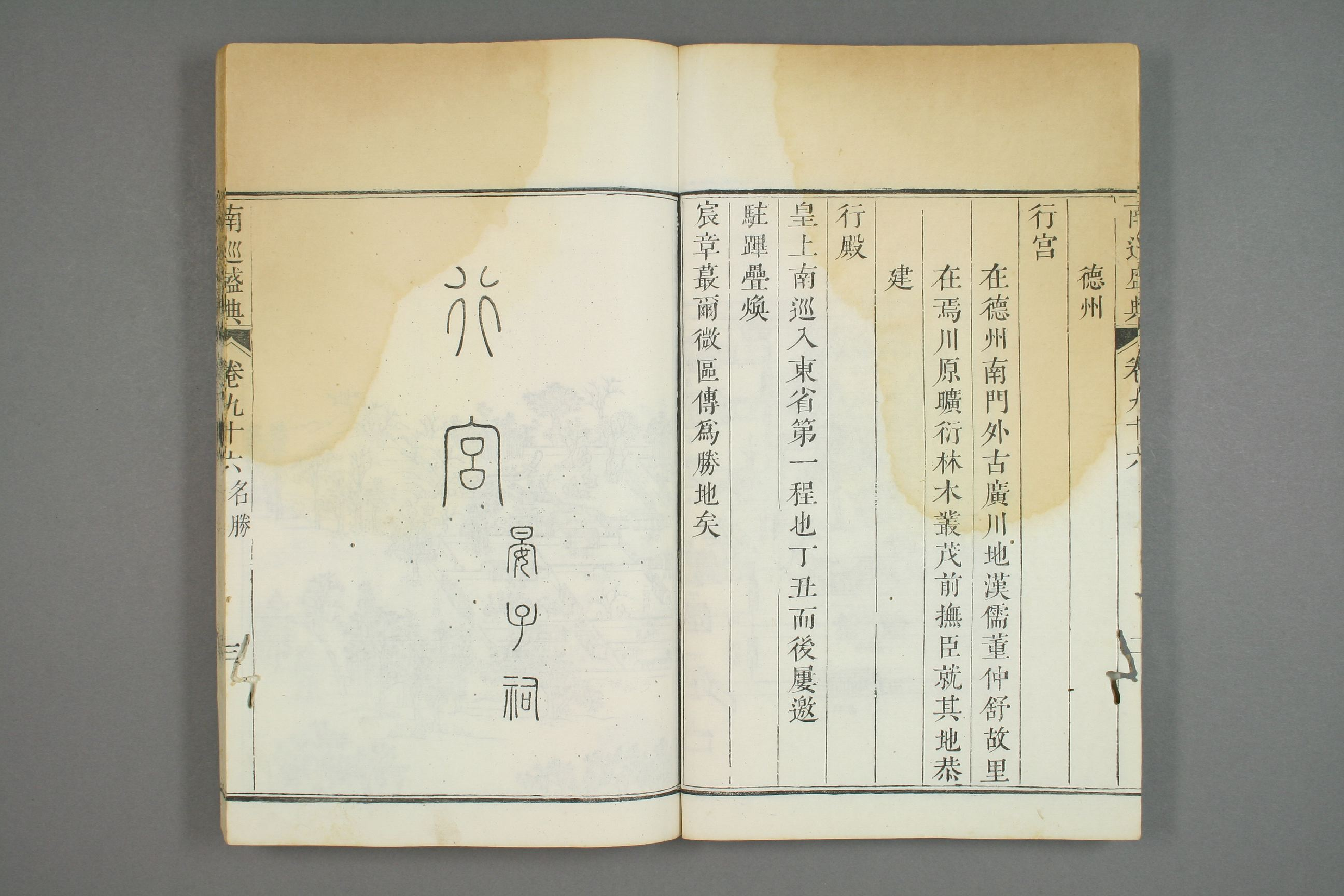 南巡盛典. 巻1－120_0038.pdf 第4页