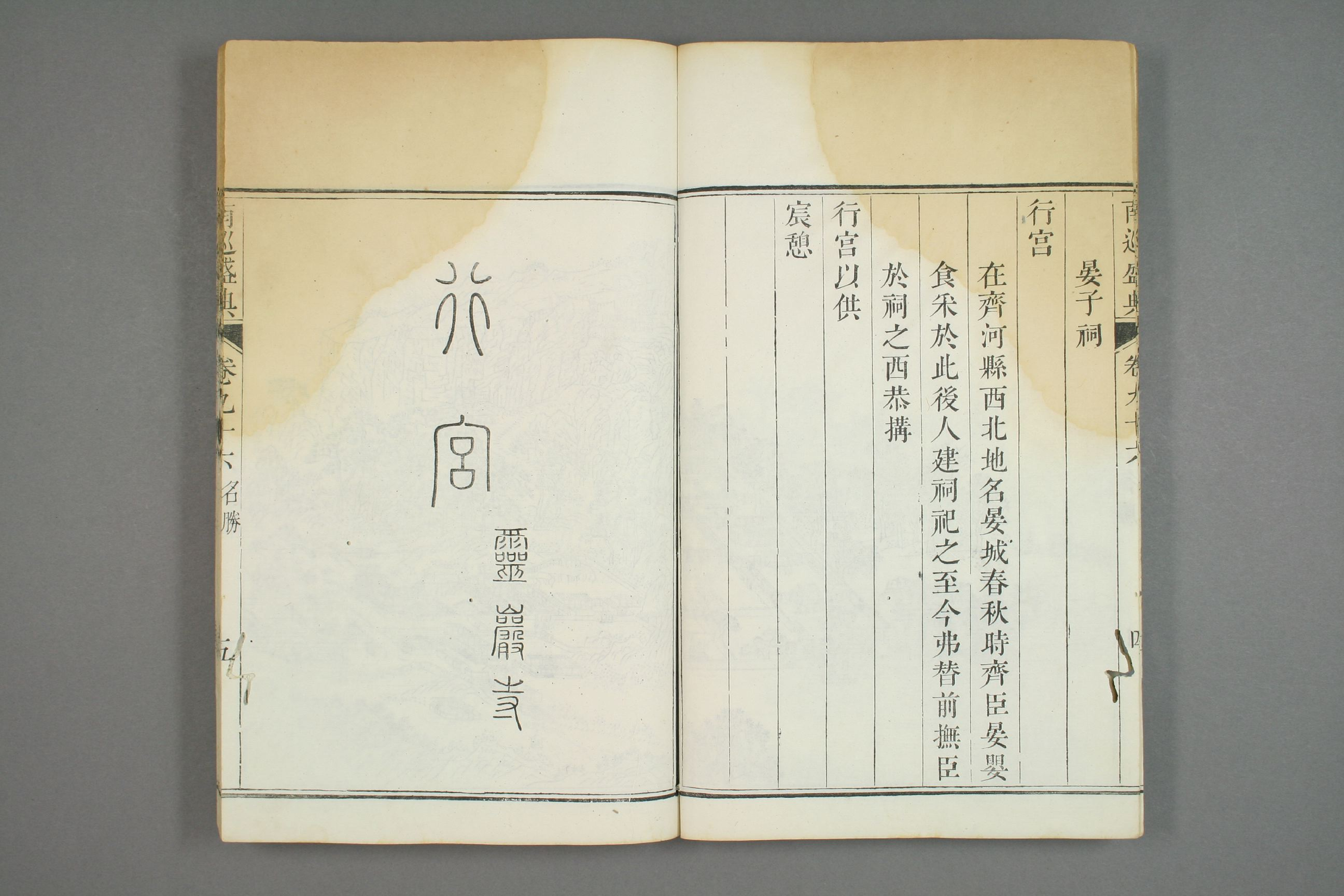 南巡盛典. 巻1－120_0038.pdf 第6页