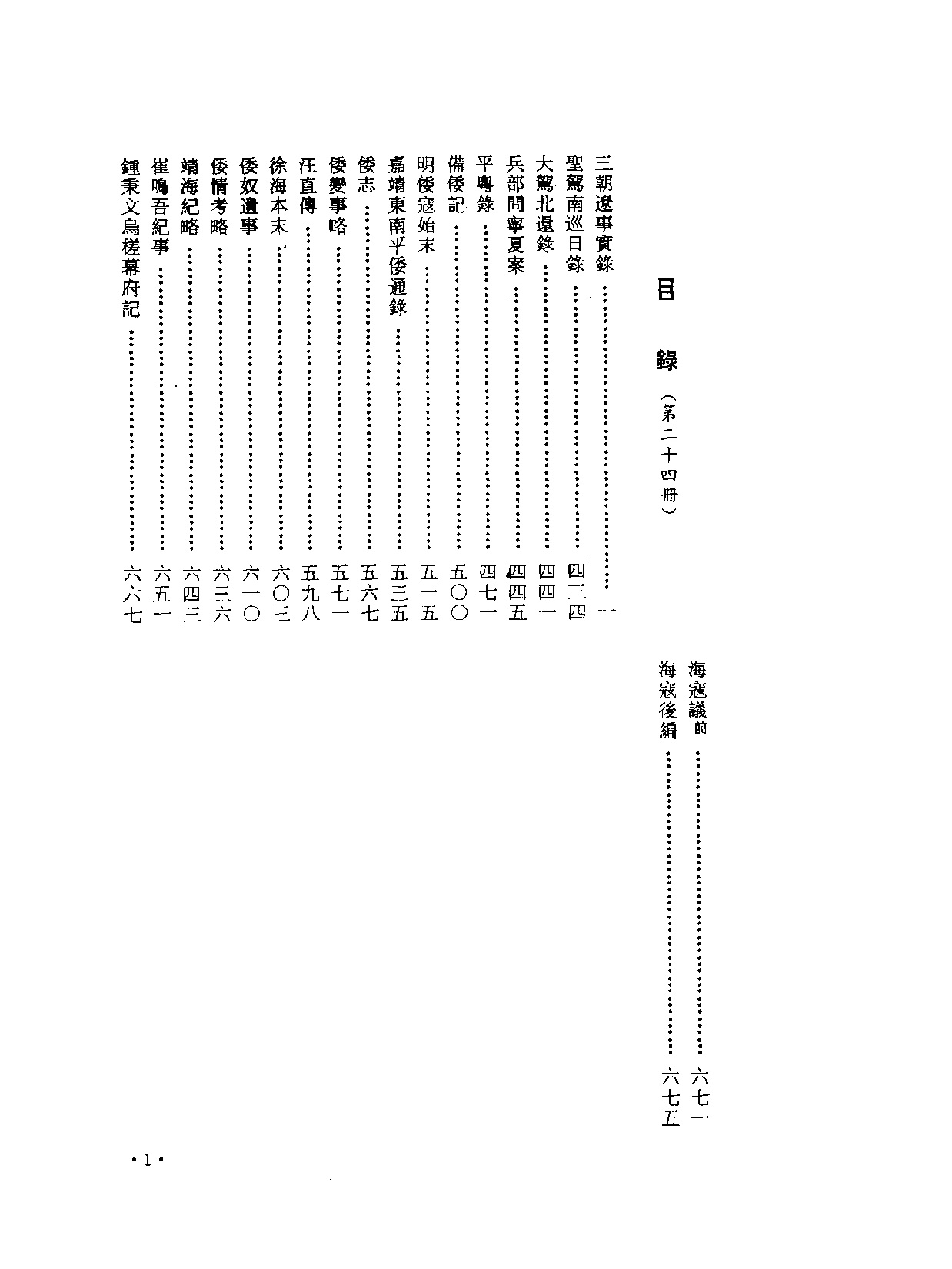 中国野史集成.第24册.pdf 第3页