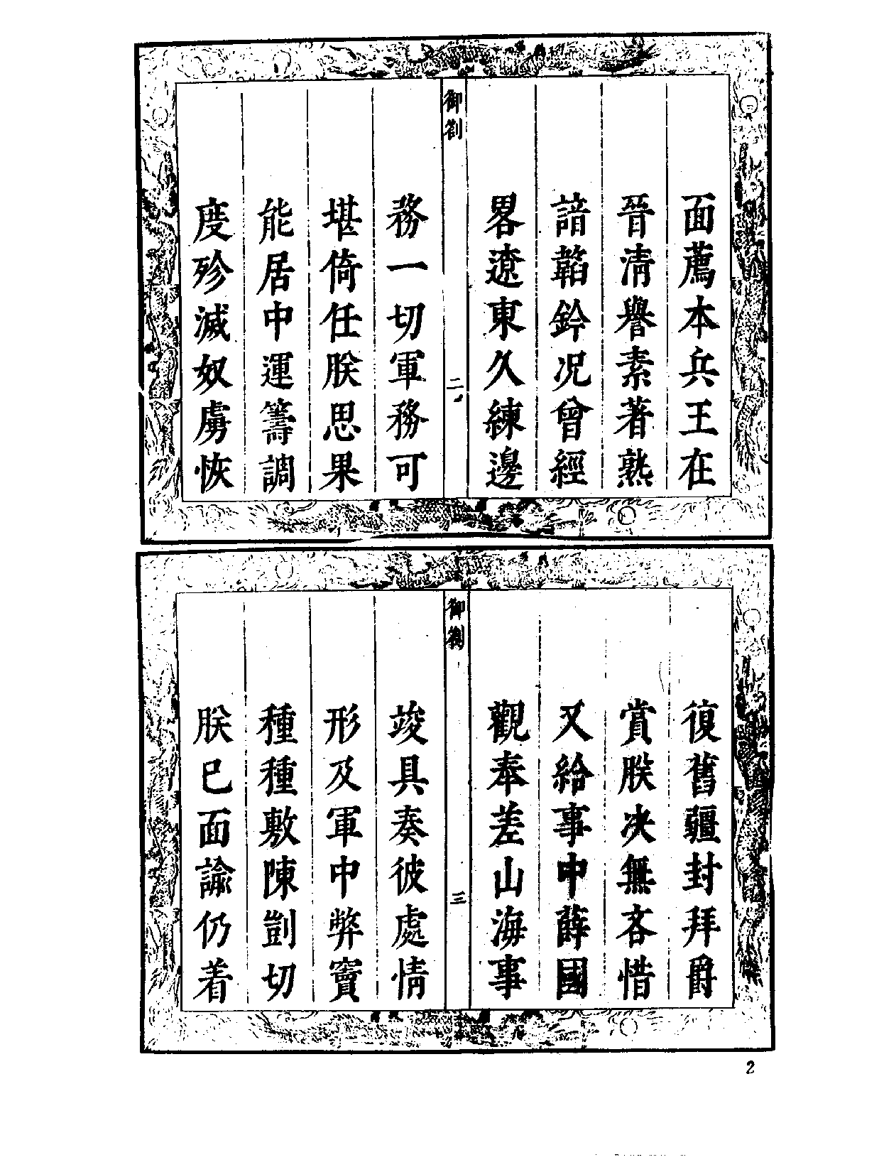 中国野史集成.第24册.pdf 第5页