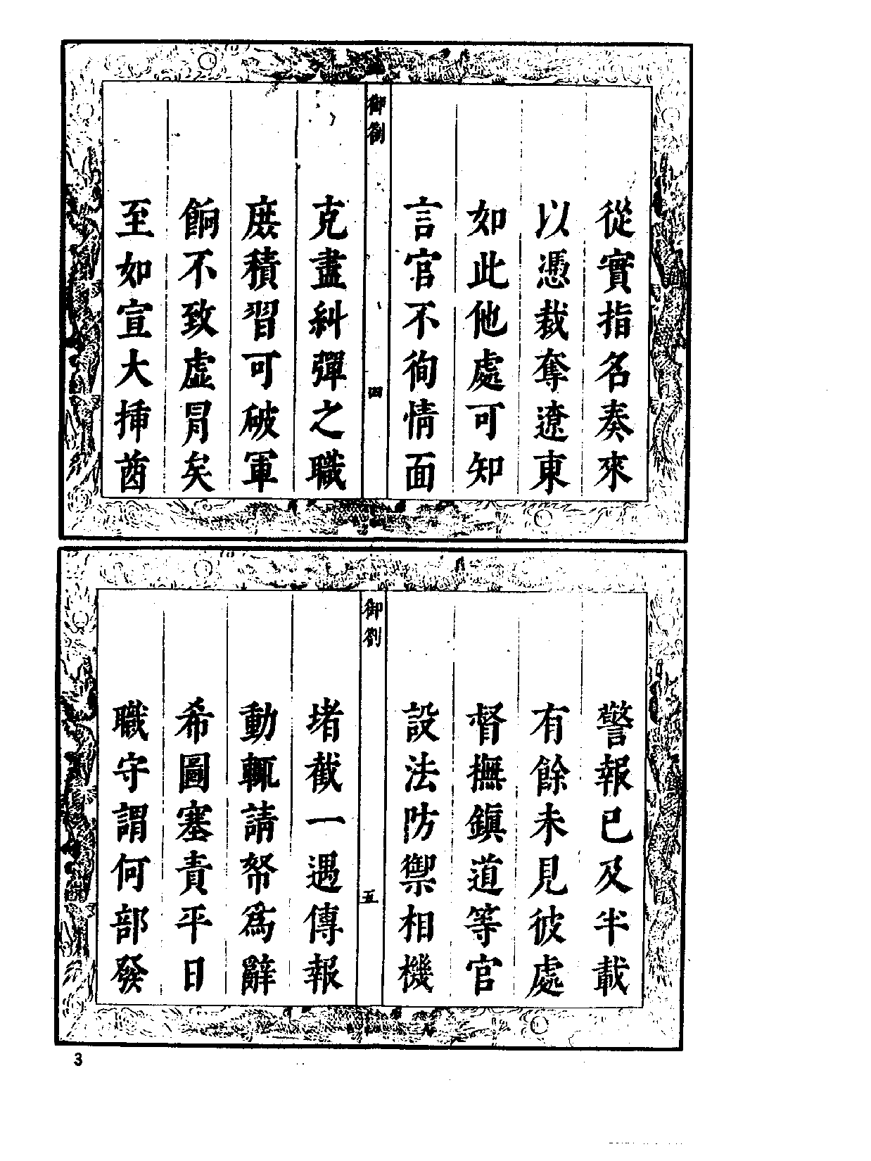 中国野史集成.第24册.pdf 第6页