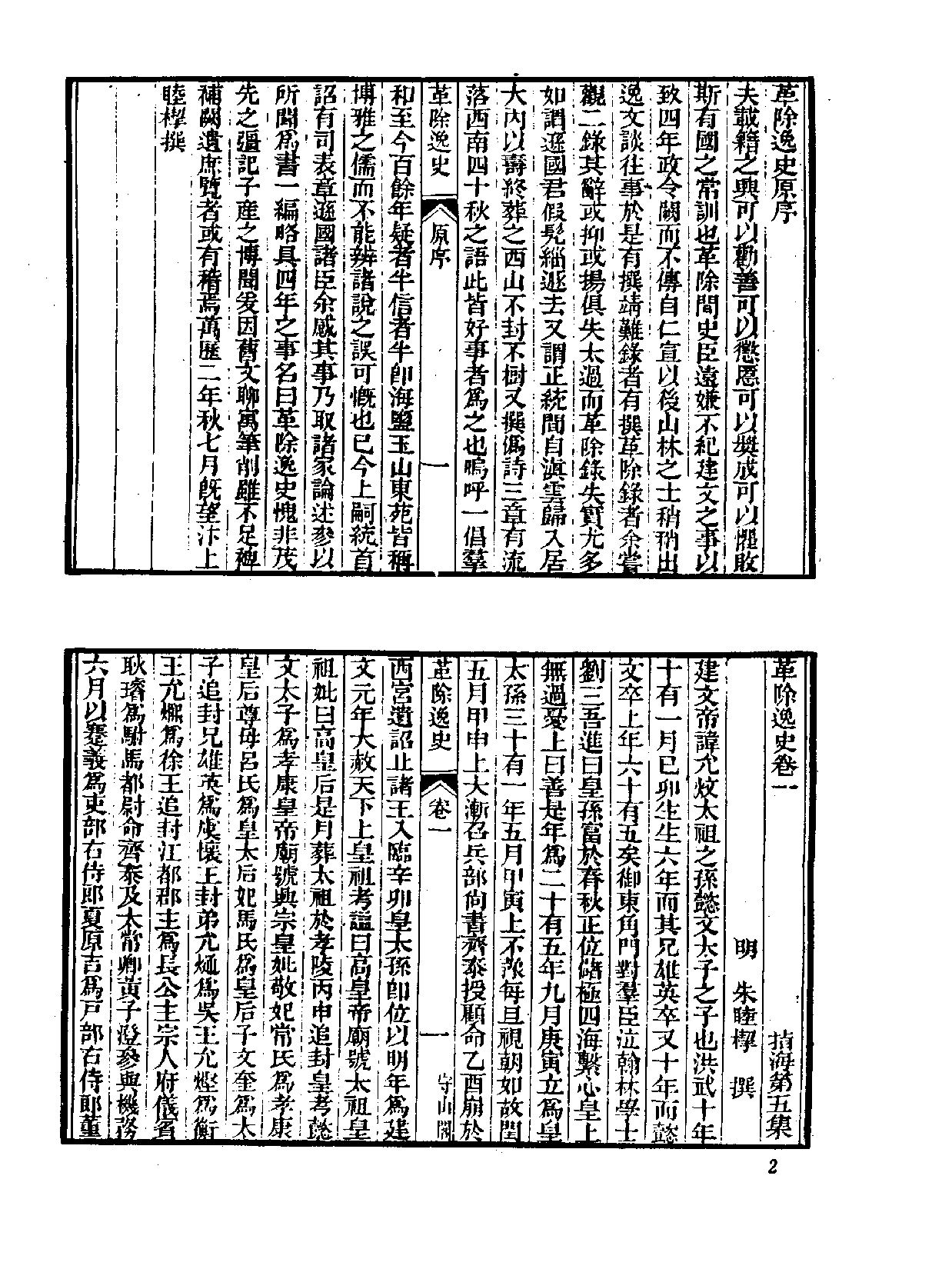 中国野史集成.第23册.pdf 第6页