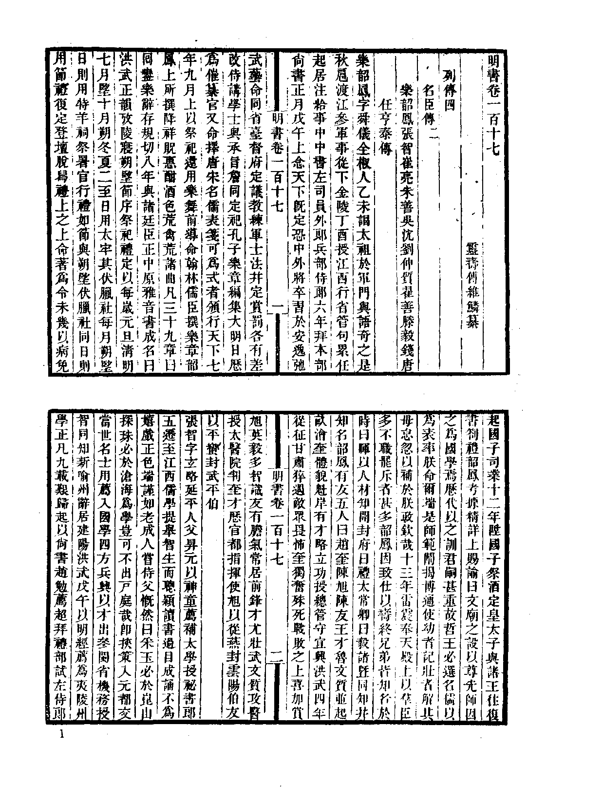 中国野史集成.第21册.pdf 第4页
