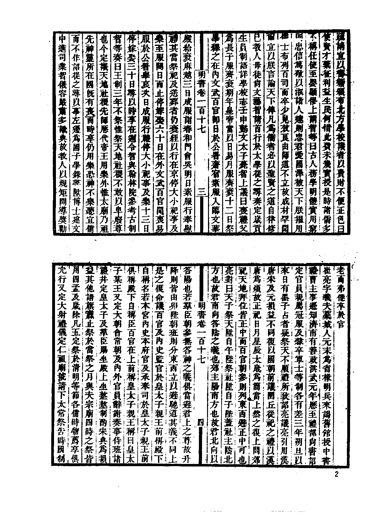 中国野史集成.第21册.pdf 第5页