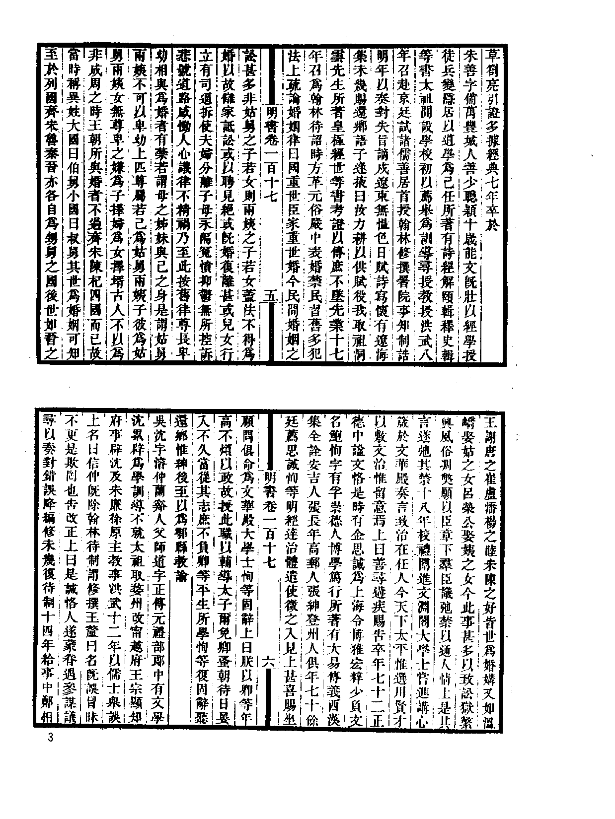 中国野史集成.第21册.pdf 第6页