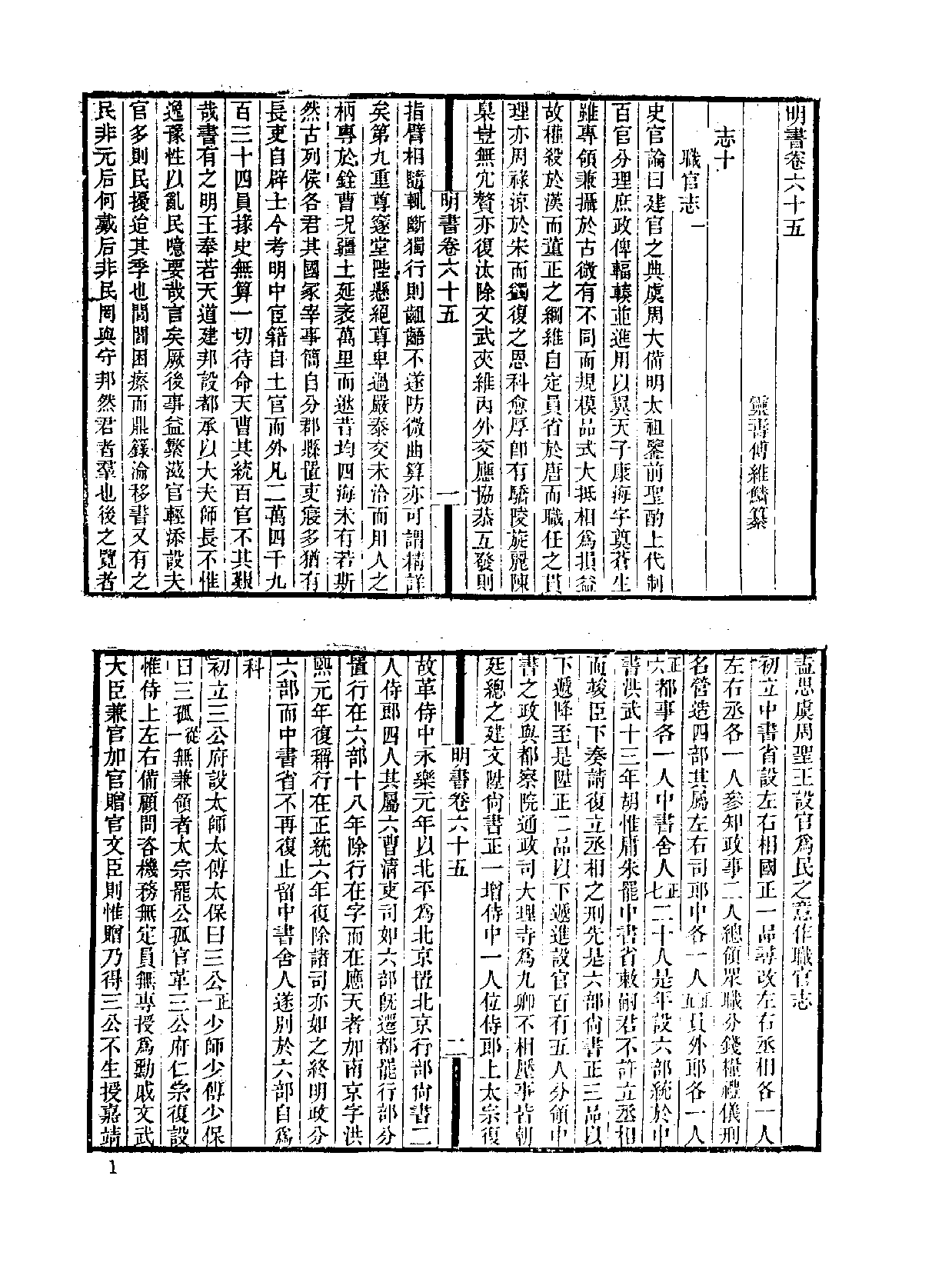 中国野史集成.第20册.pdf 第4页