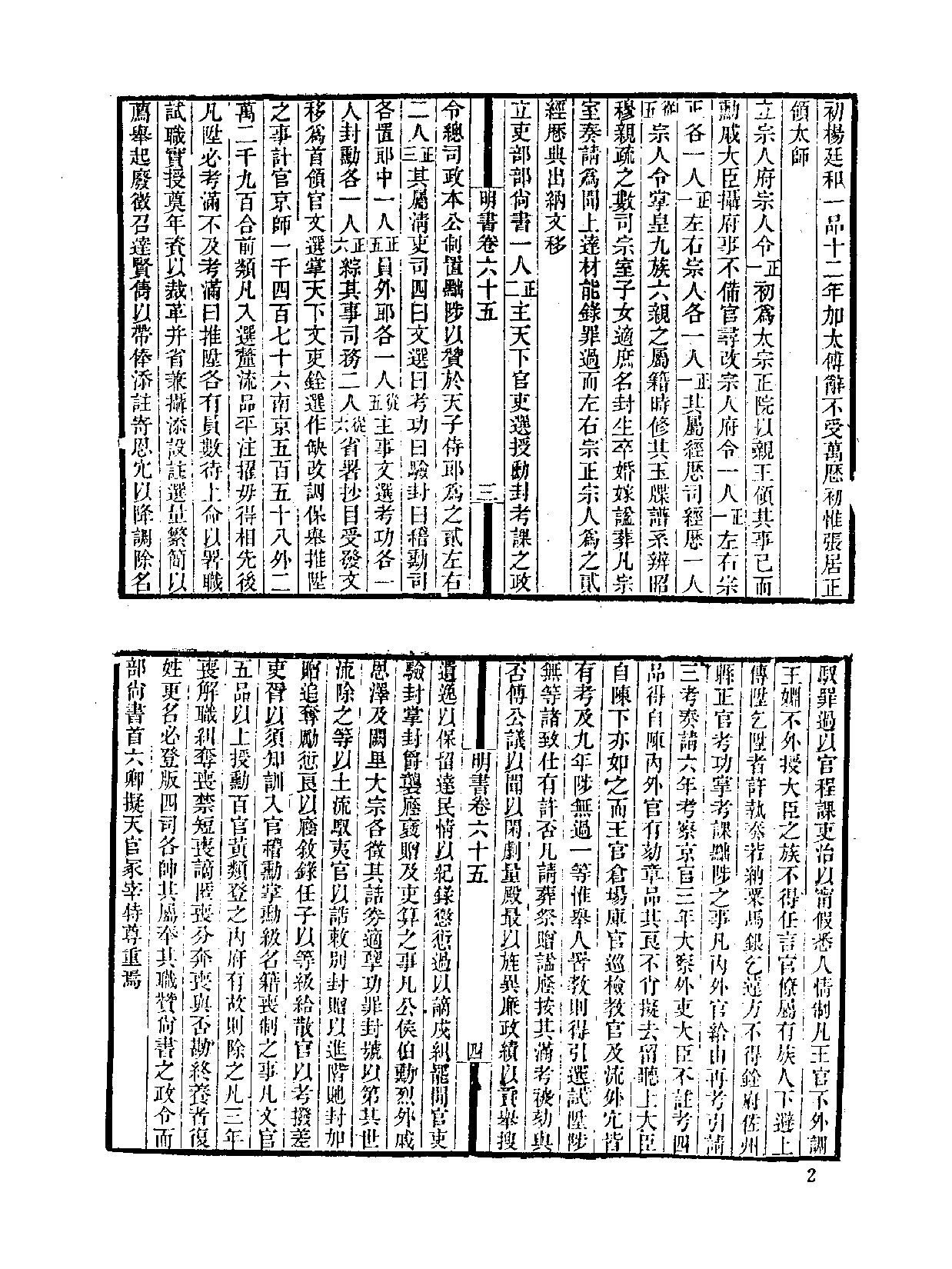 中国野史集成.第20册.pdf 第5页