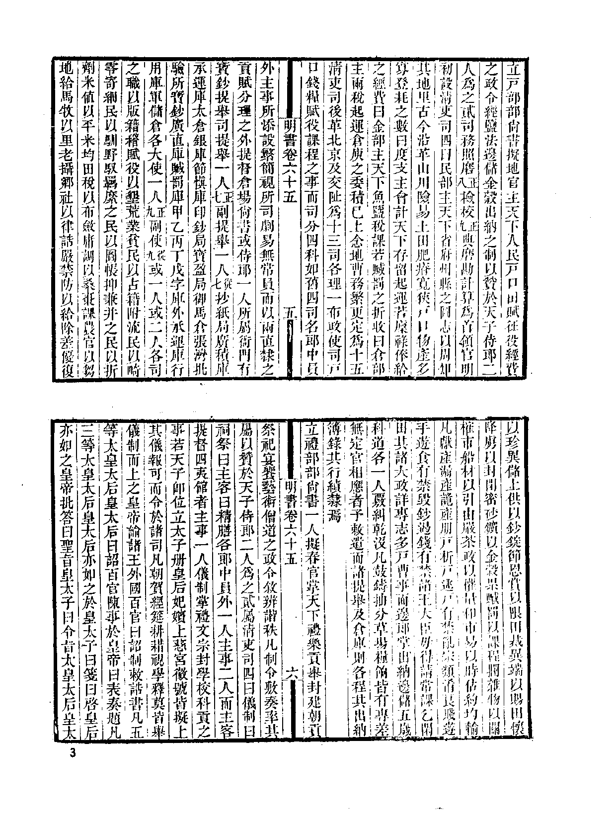 中国野史集成.第20册.pdf 第6页