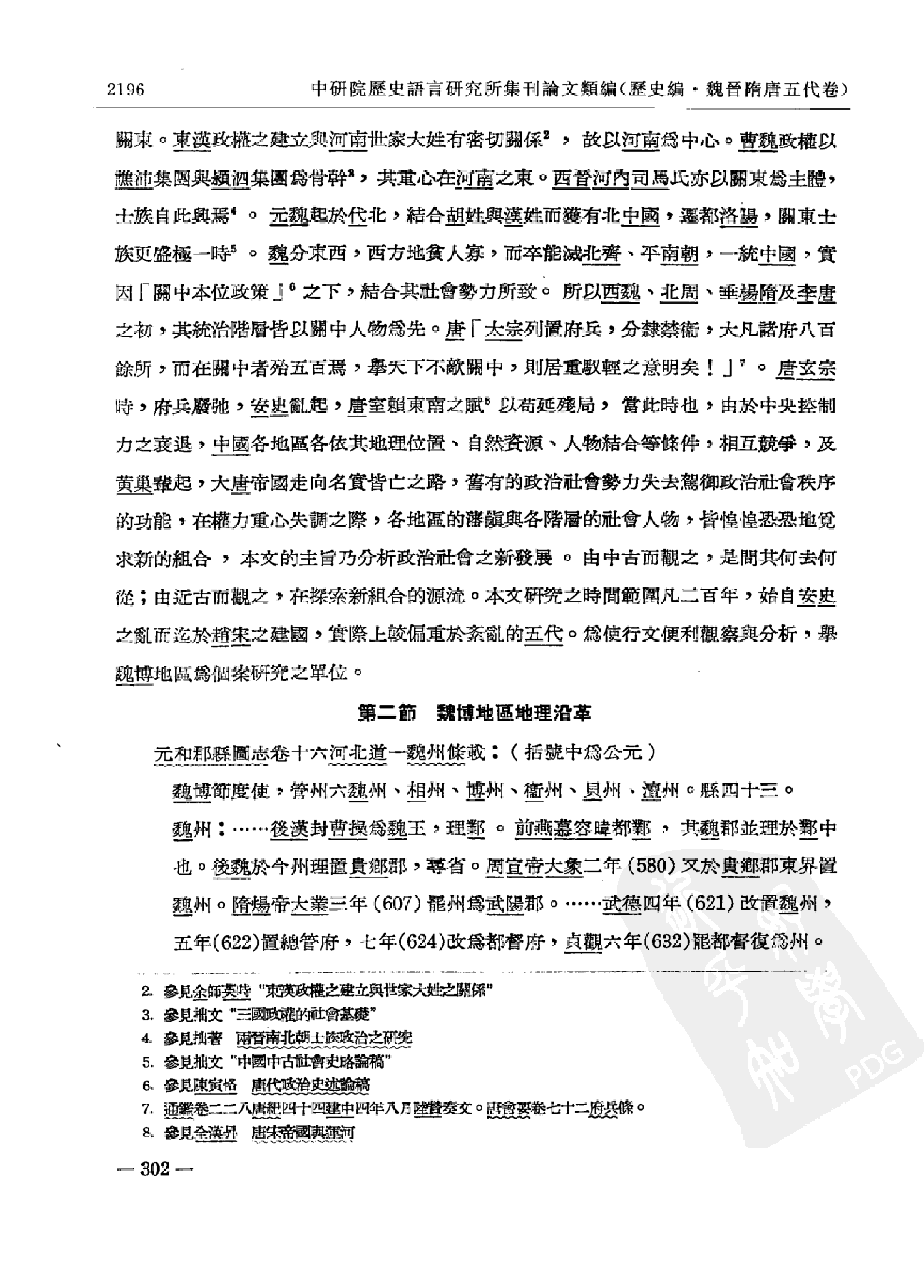 中研院历史语言研究所集刊论文类编 历史编 魏晋隋唐五代卷 3.pdf 第2页