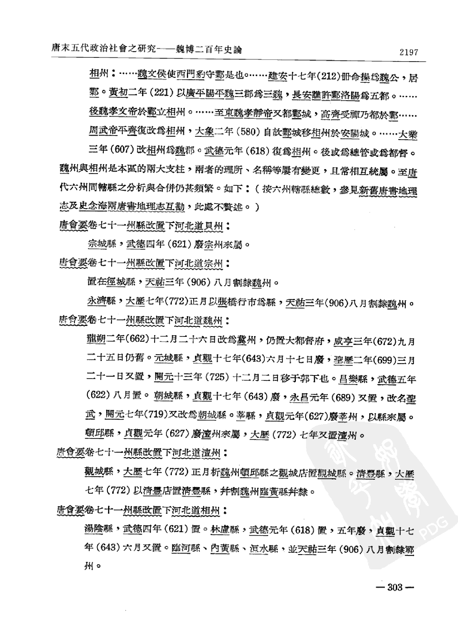 中研院历史语言研究所集刊论文类编 历史编 魏晋隋唐五代卷 3.pdf 第3页