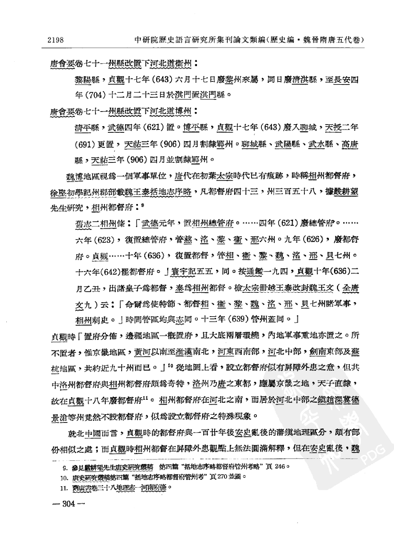 中研院历史语言研究所集刊论文类编 历史编 魏晋隋唐五代卷 3.pdf 第4页
