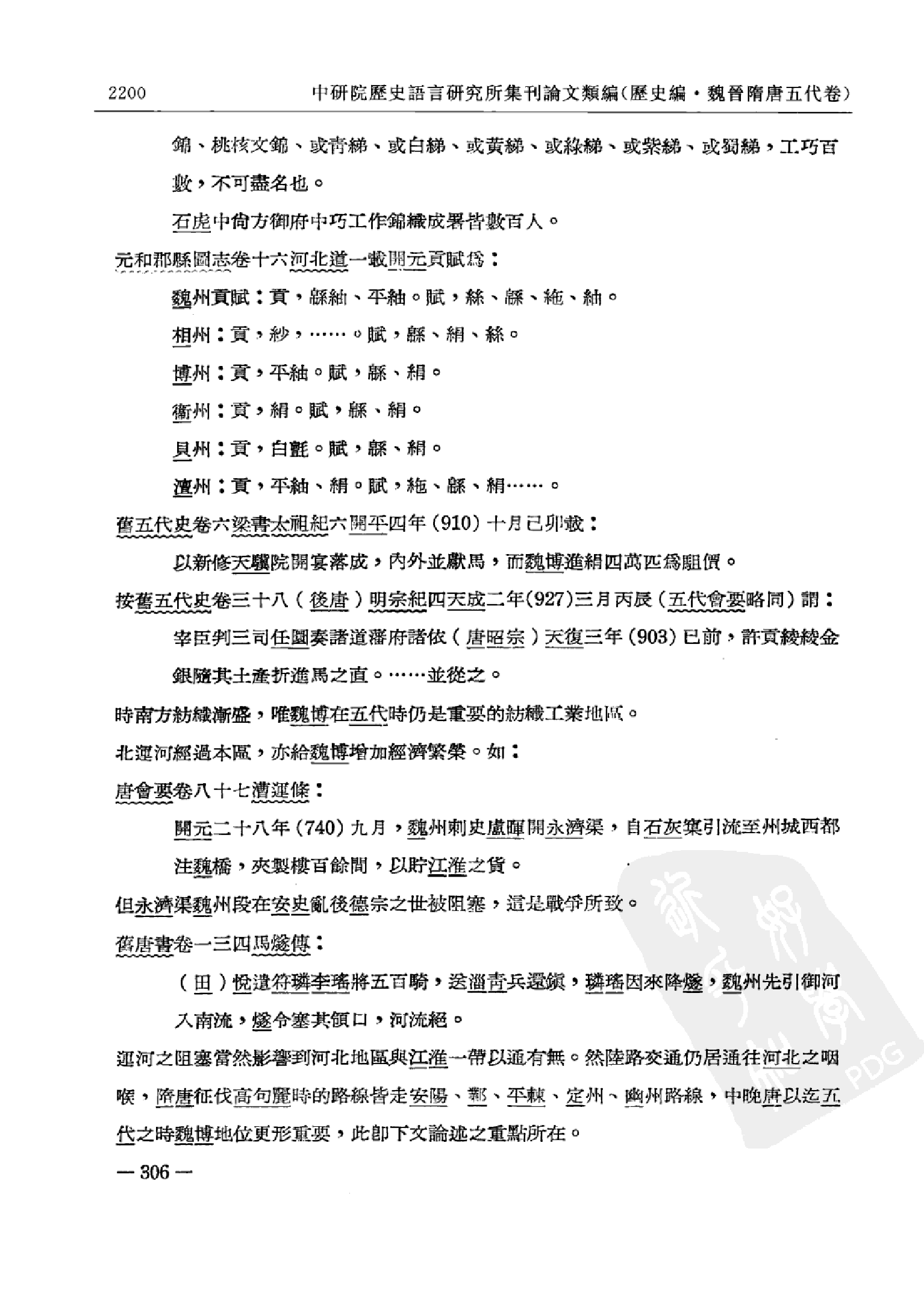 中研院历史语言研究所集刊论文类编 历史编 魏晋隋唐五代卷 3.pdf 第6页