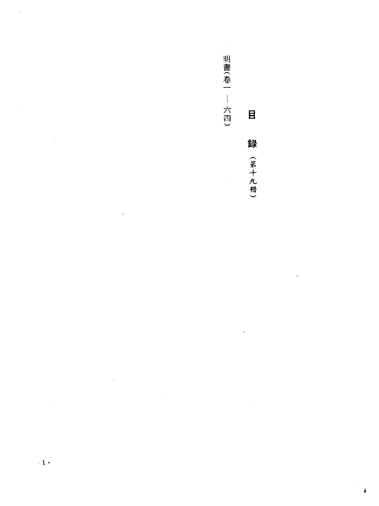 中国野史集成.第19册.pdf 第3页