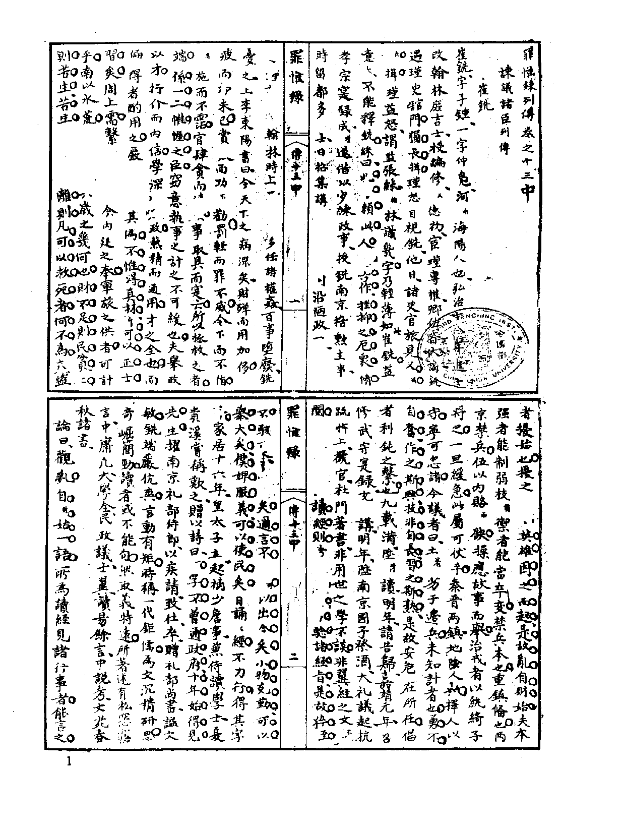 中国野史集成.第17册.pdf 第4页
