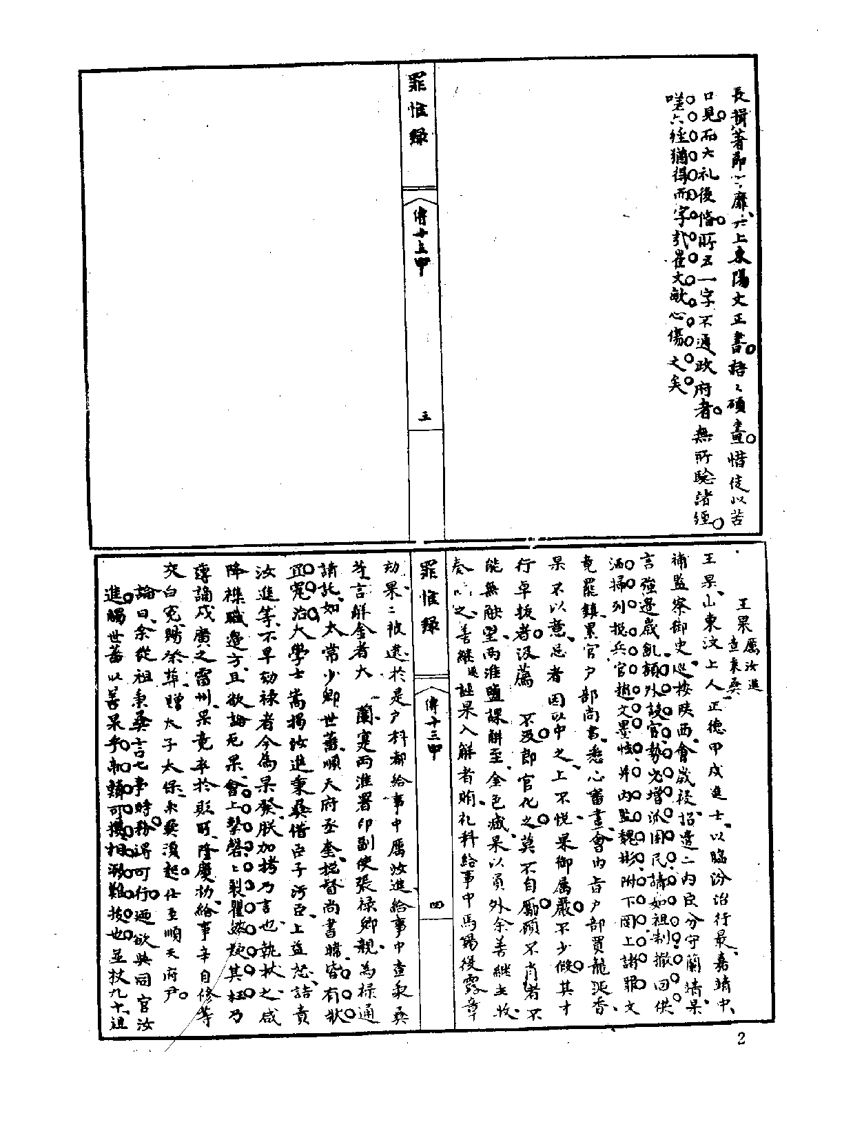 中国野史集成.第17册.pdf 第5页
