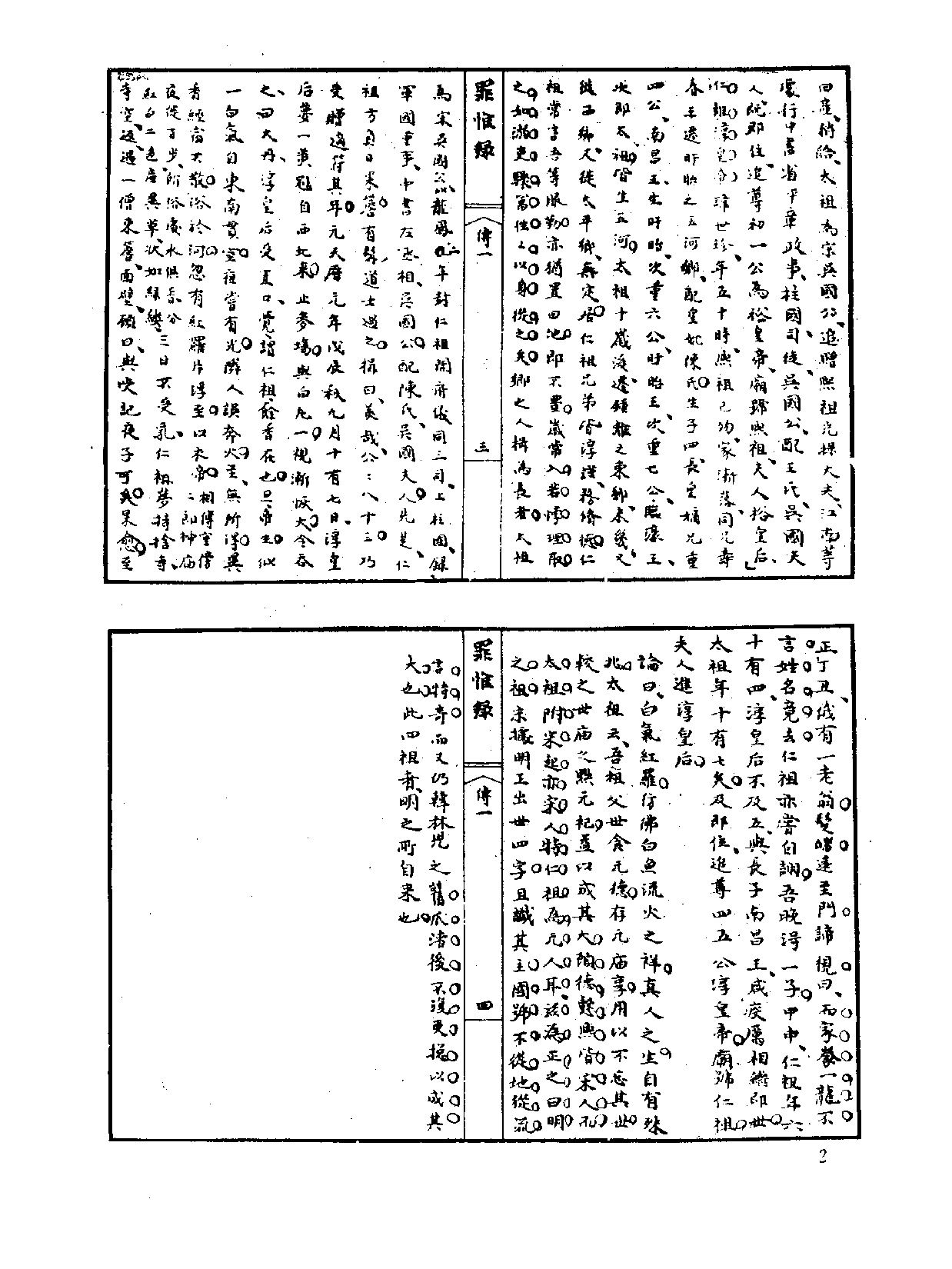 中国野史集成.第16册.pdf 第5页