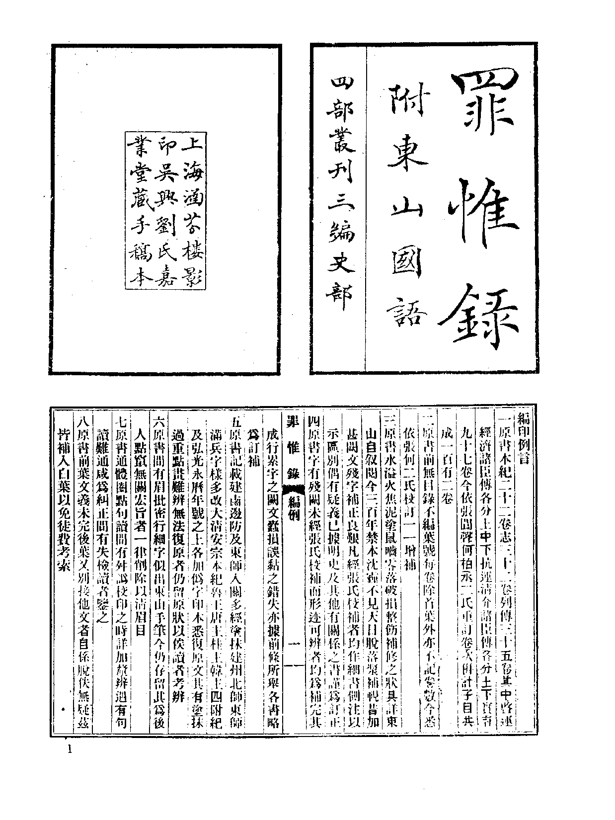 中国野史集成.第15册.pdf 第4页