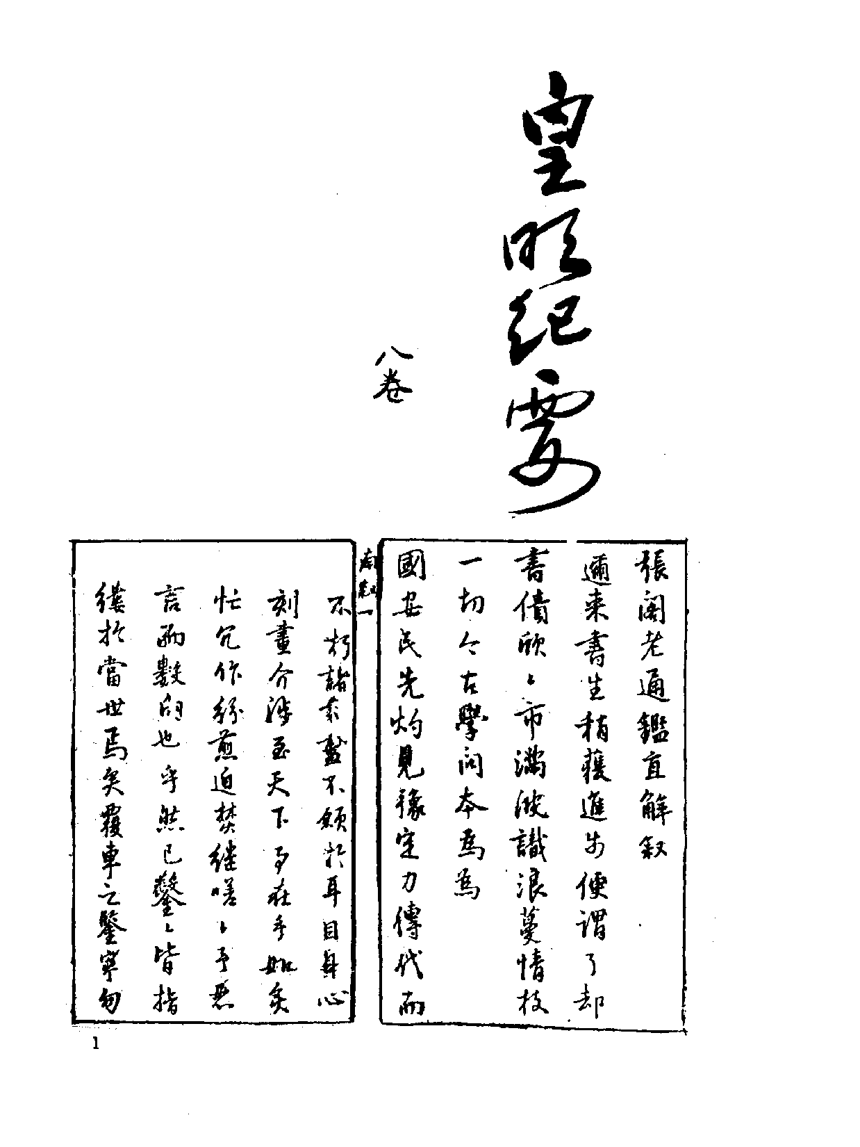 中国野史集成.第14册.pdf 第4页