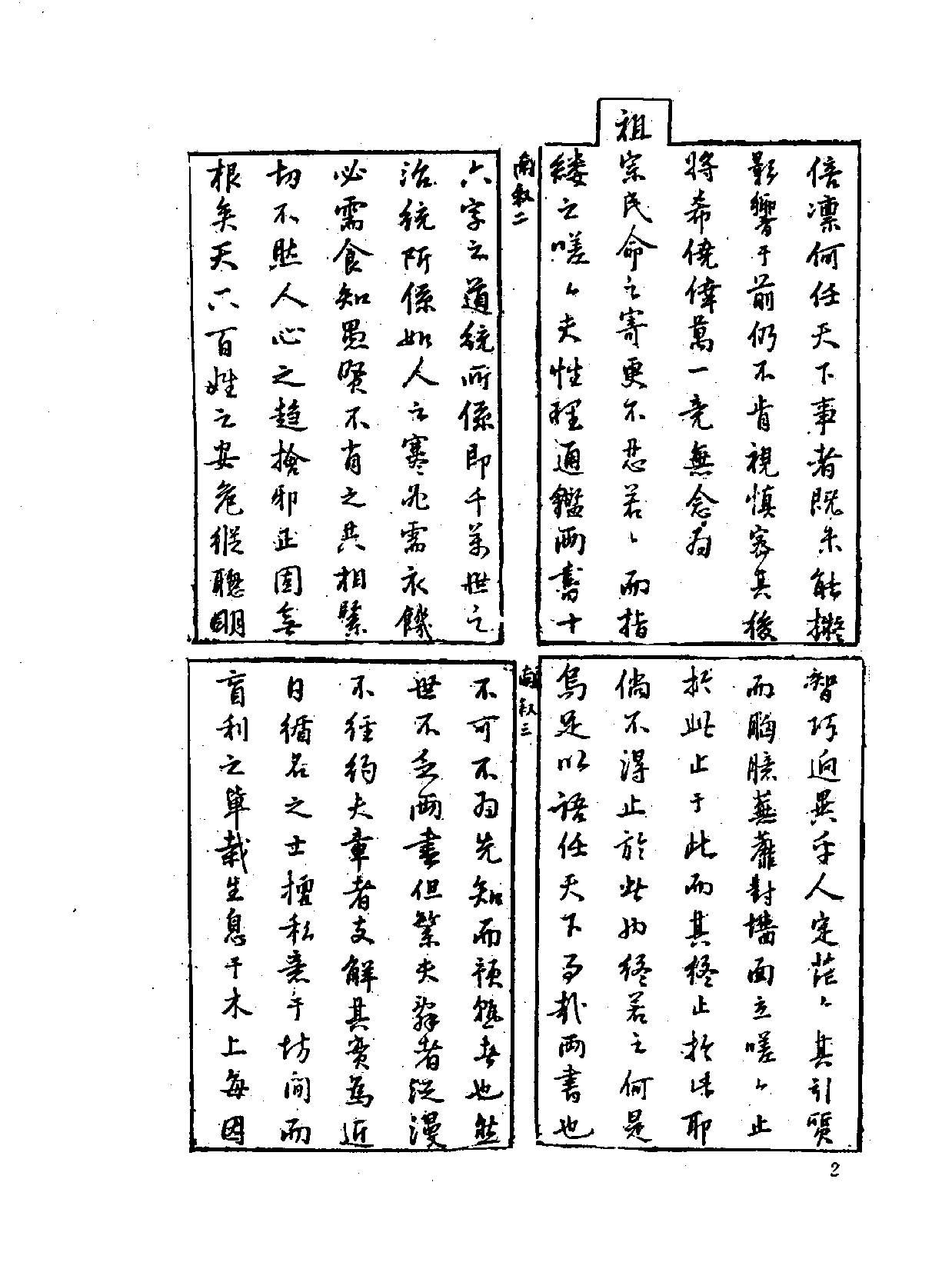 中国野史集成.第14册.pdf 第5页