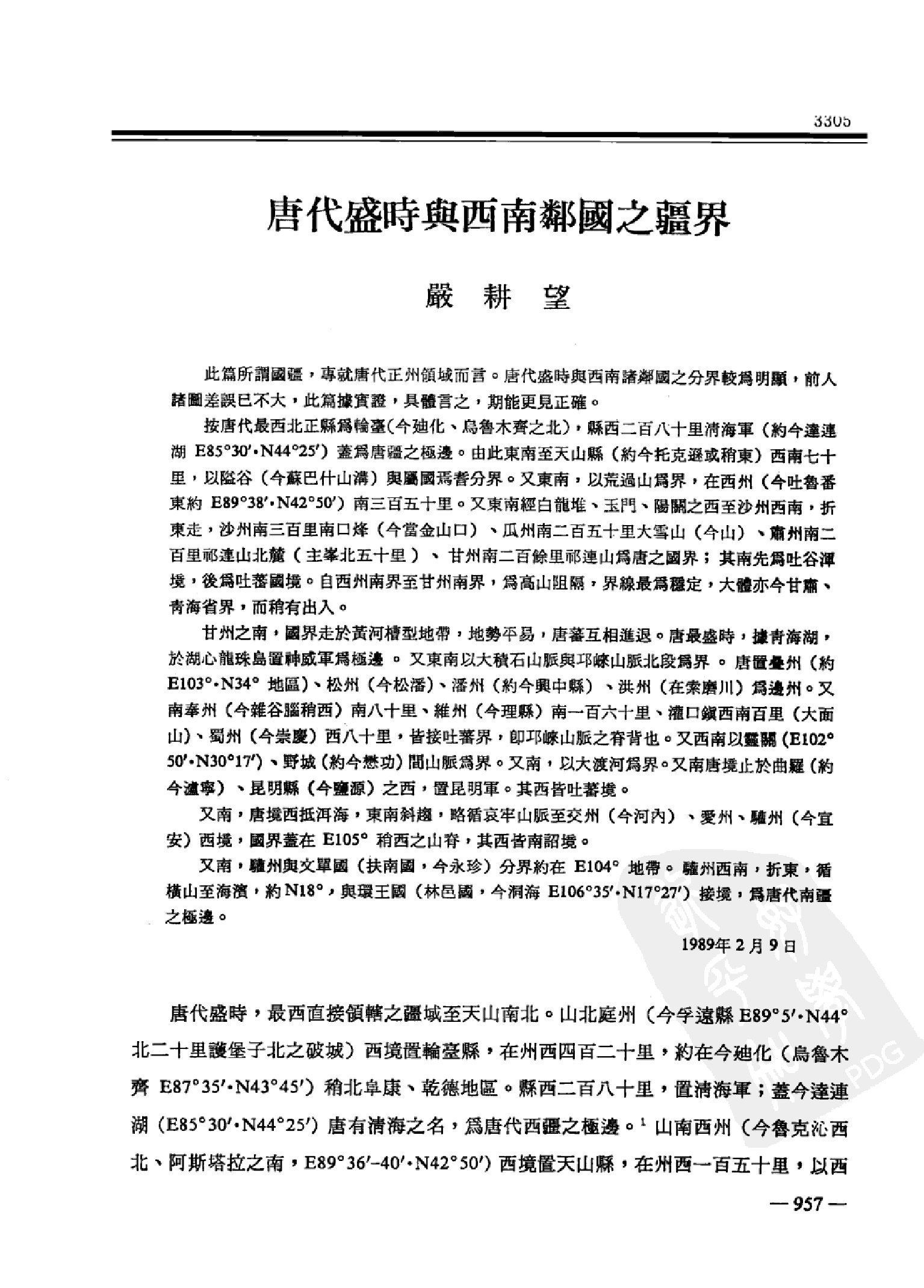 中研院历史语言研究所集刊论文类编 历史编 魏晋隋唐五代卷 4.pdf 第1页