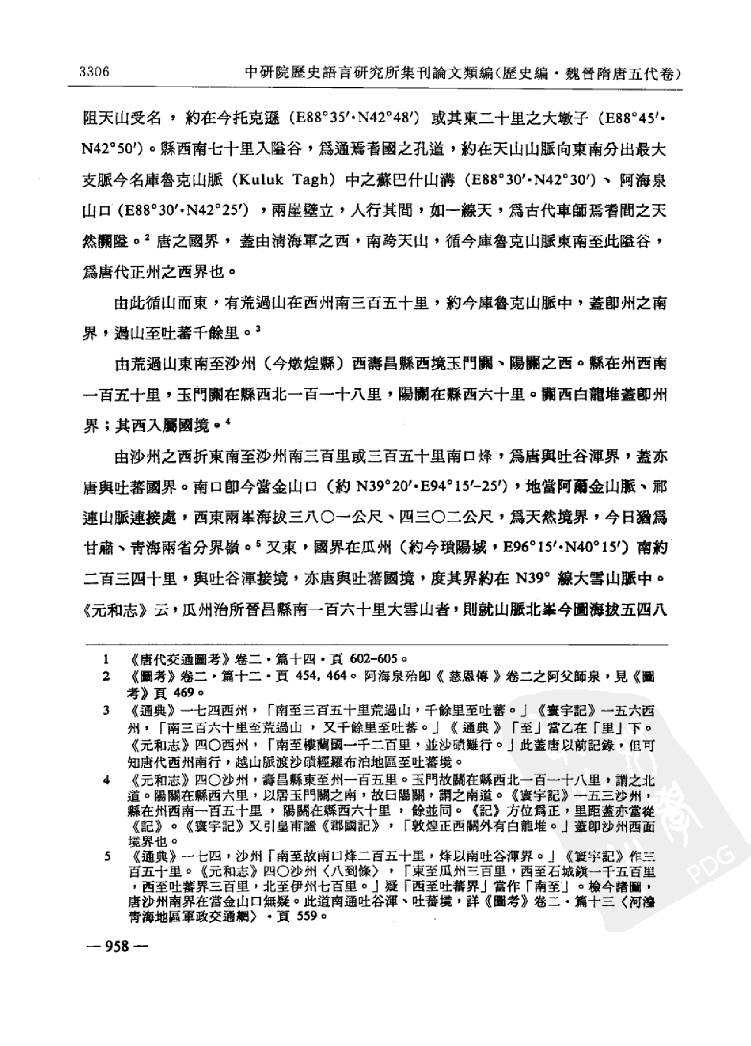 中研院历史语言研究所集刊论文类编 历史编 魏晋隋唐五代卷 4.pdf 第2页
