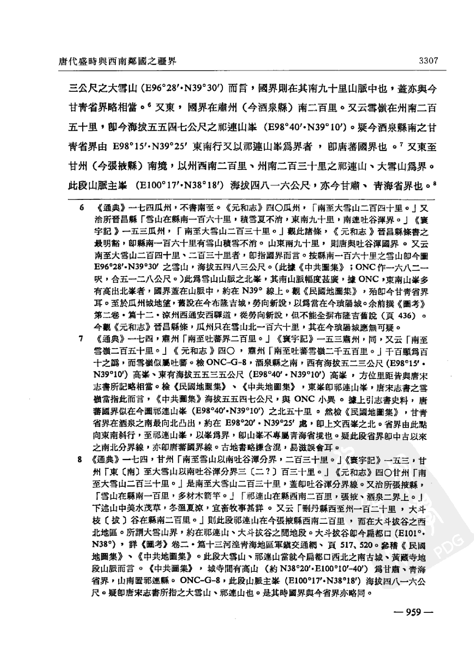 中研院历史语言研究所集刊论文类编 历史编 魏晋隋唐五代卷 4.pdf 第3页