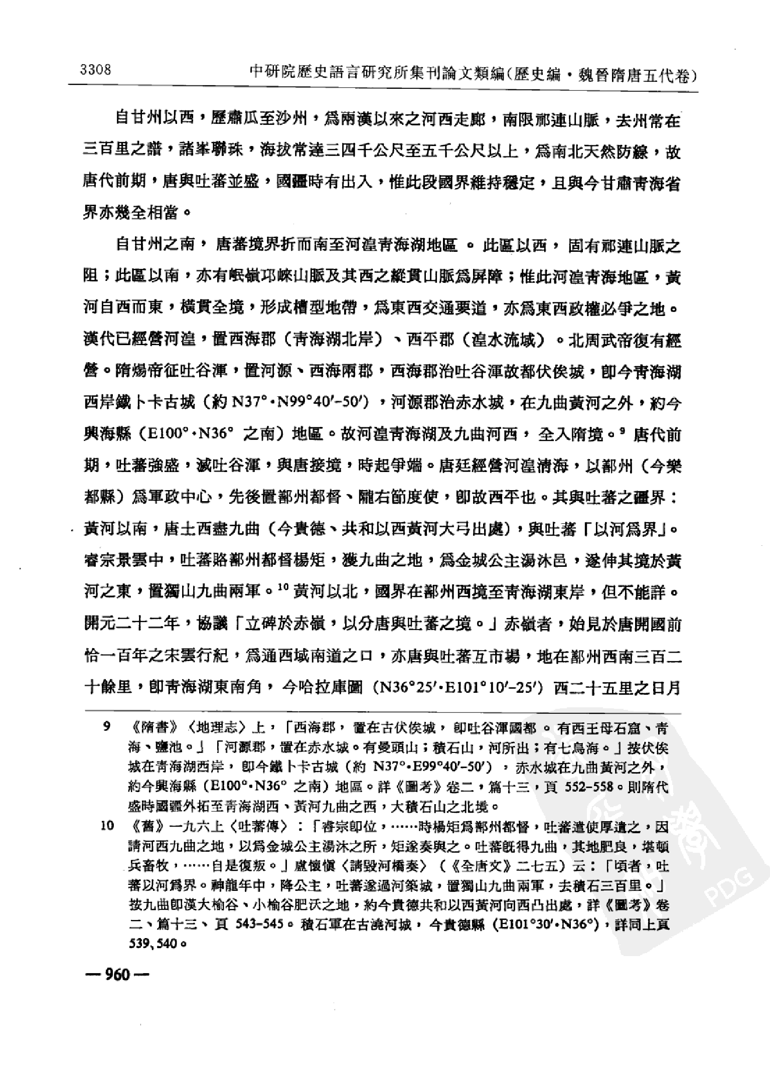 中研院历史语言研究所集刊论文类编 历史编 魏晋隋唐五代卷 4.pdf 第4页