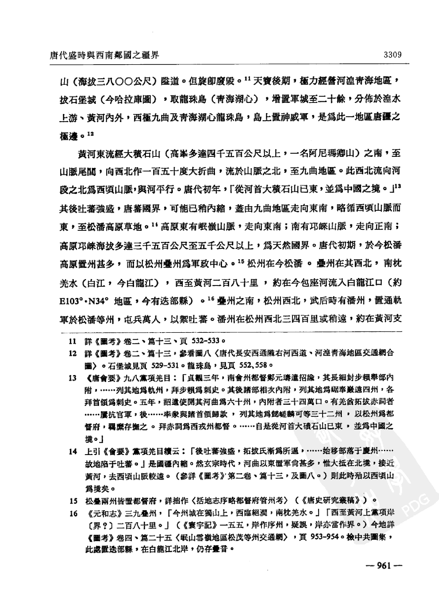 中研院历史语言研究所集刊论文类编 历史编 魏晋隋唐五代卷 4.pdf 第5页
