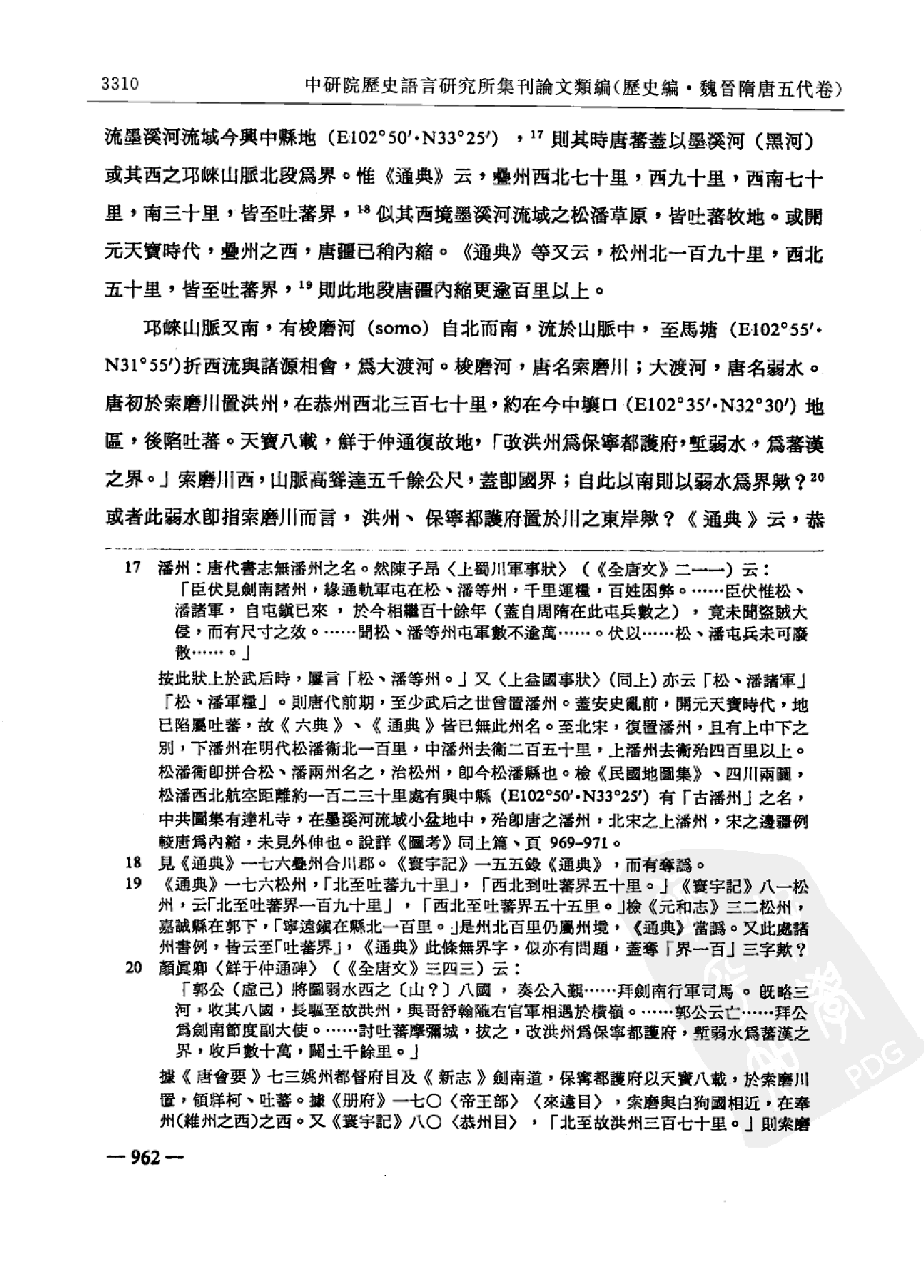 中研院历史语言研究所集刊论文类编 历史编 魏晋隋唐五代卷 4.pdf 第6页