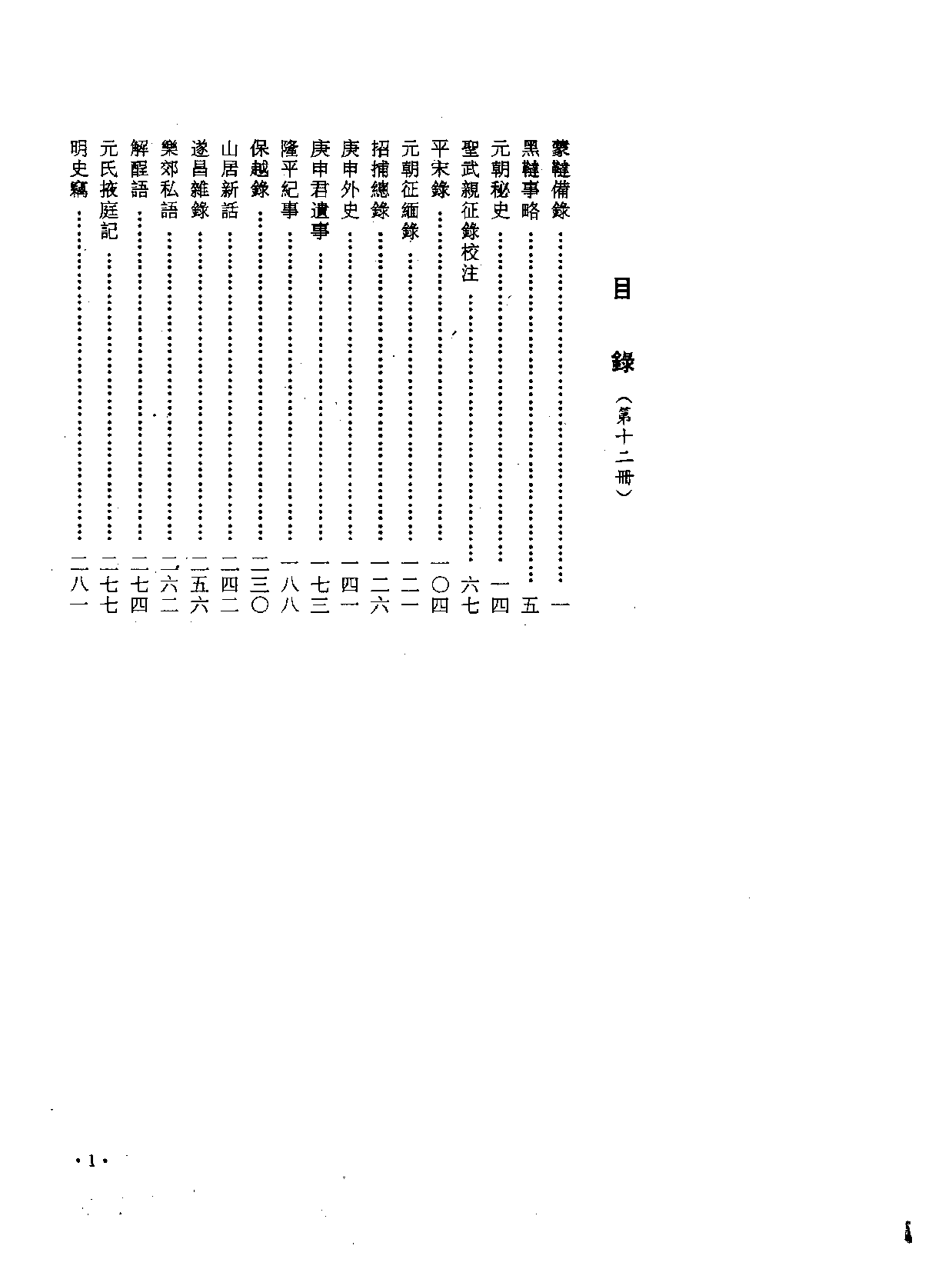 中国野史集成.第12册.pdf 第3页