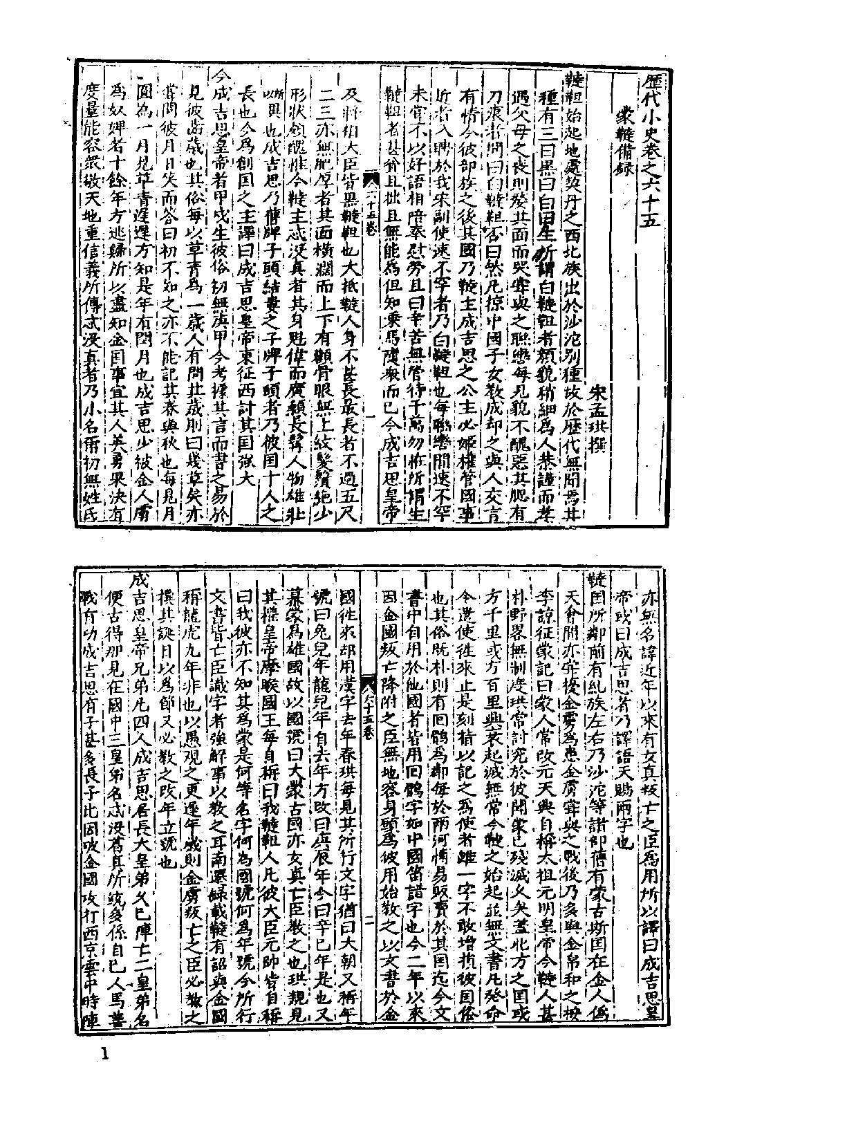 中国野史集成.第12册.pdf 第4页