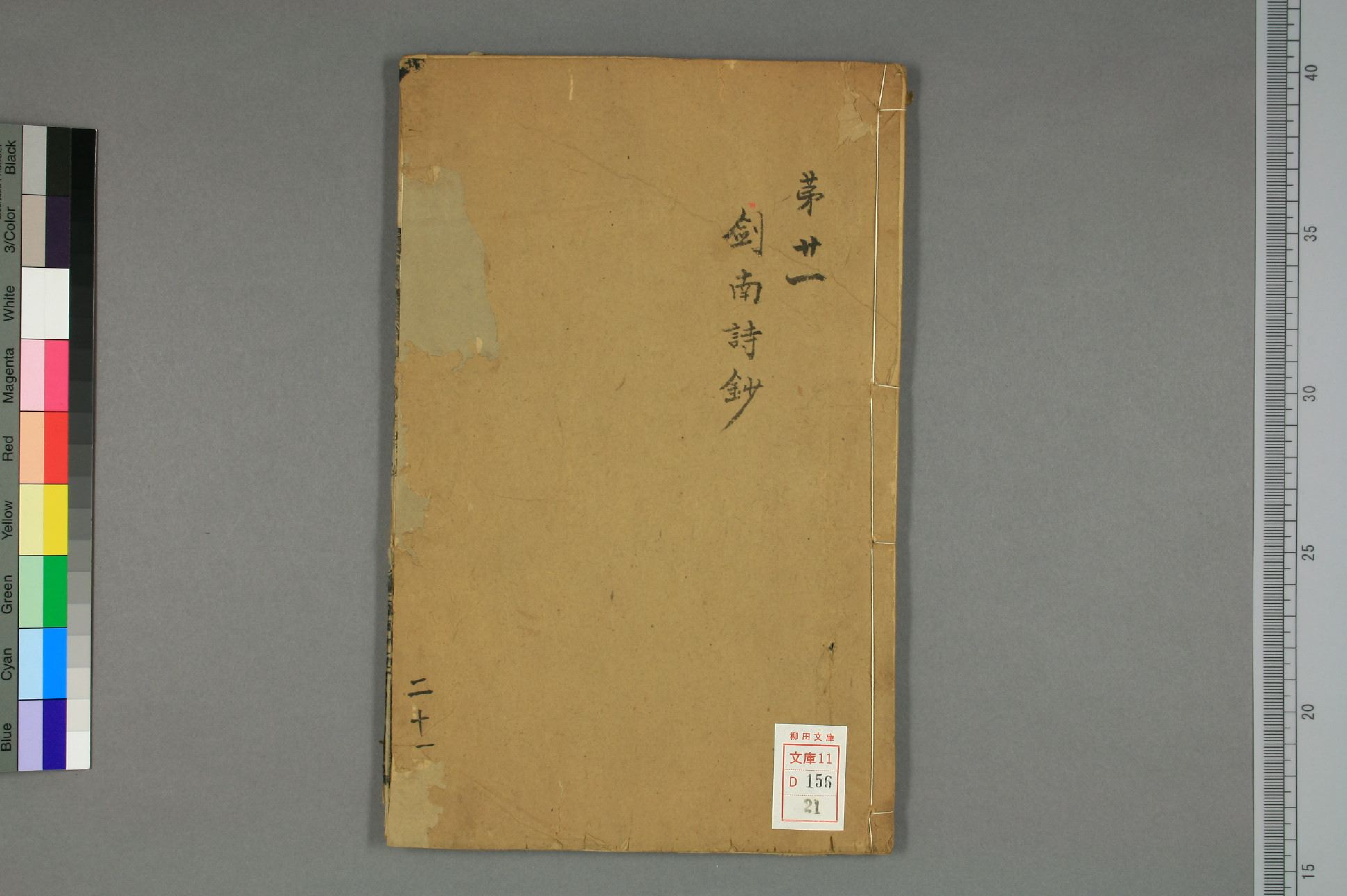 宋詩鈔. 初,2－4集_d0156_0021.pdf 第1页