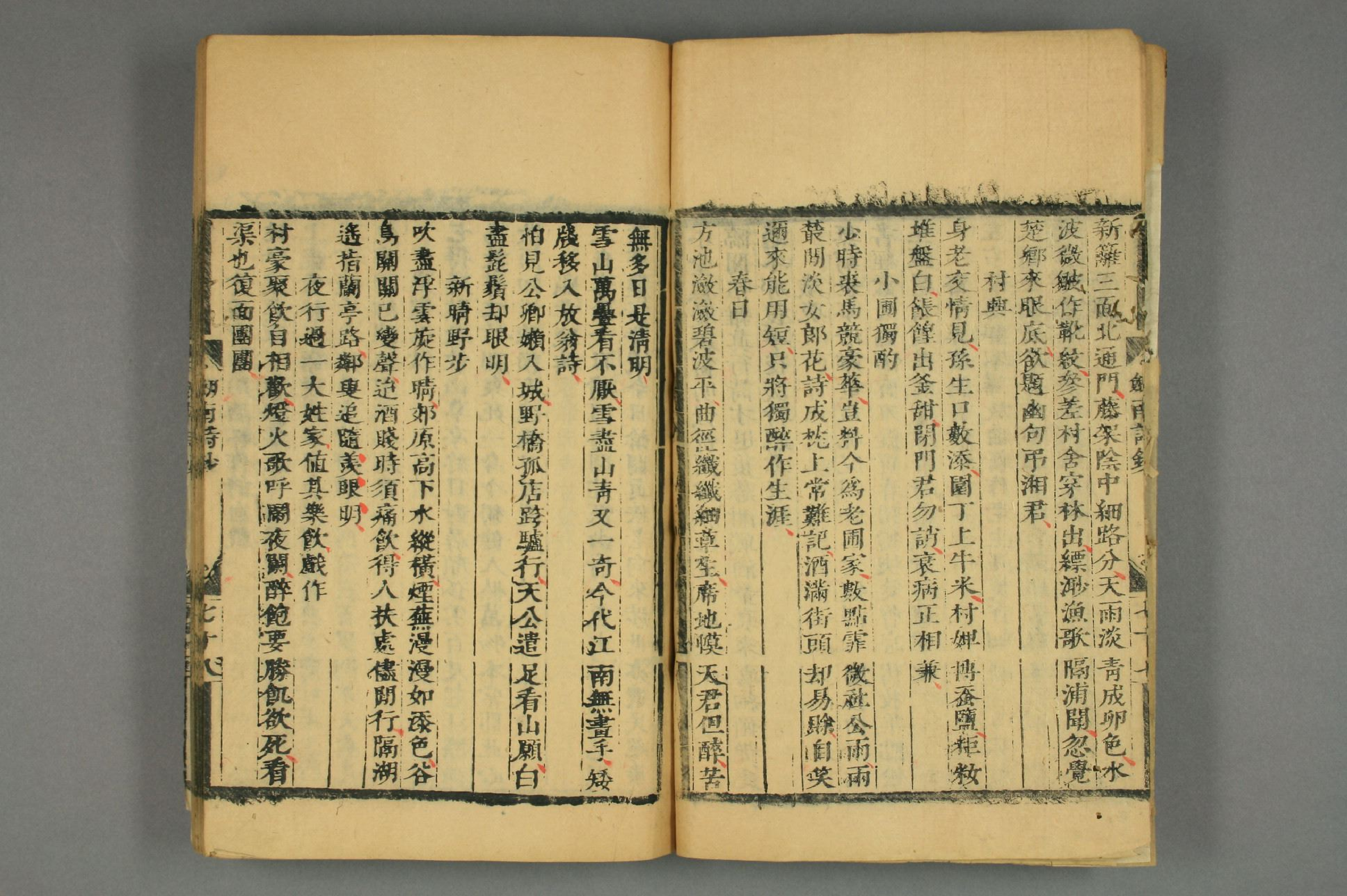 宋詩鈔. 初,2－4集_d0156_0021.pdf 第5页