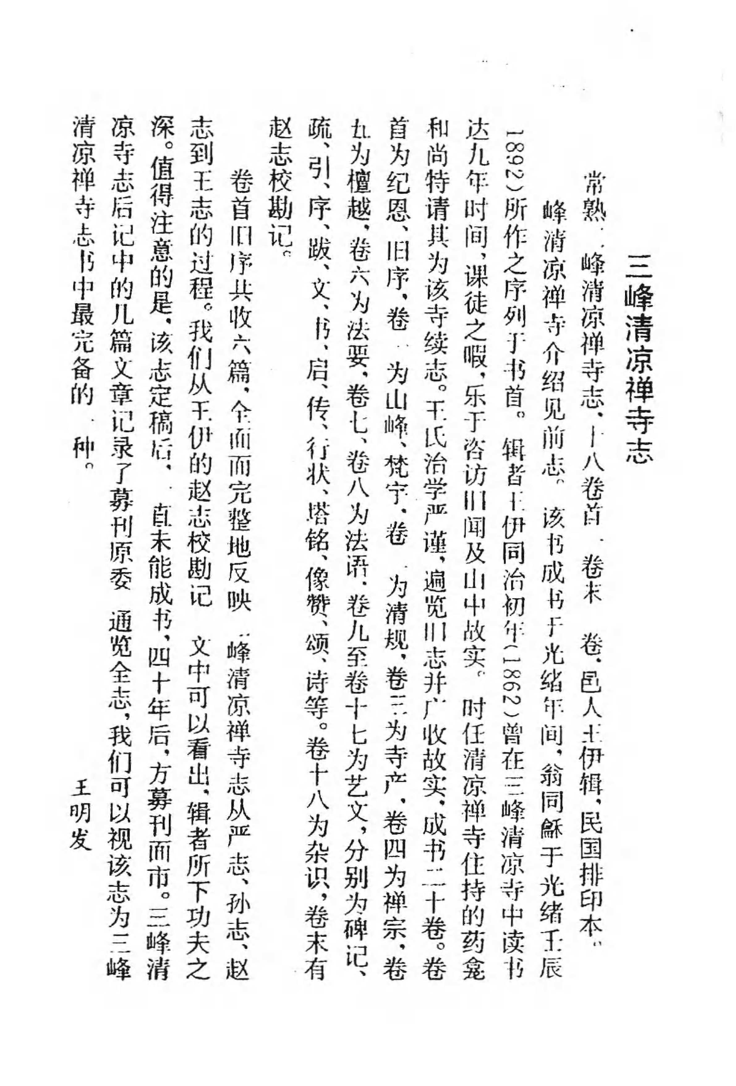 [中国佛寺志丛刊  第040册(新)].白化文 张智主编.pdf 第4页