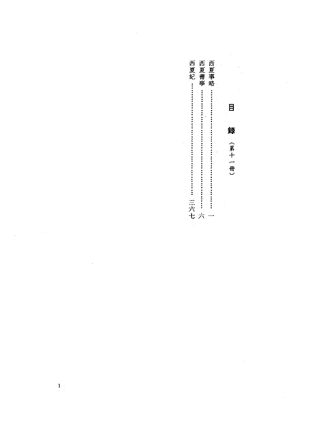 中国野史集成.第11册.pdf 第3页