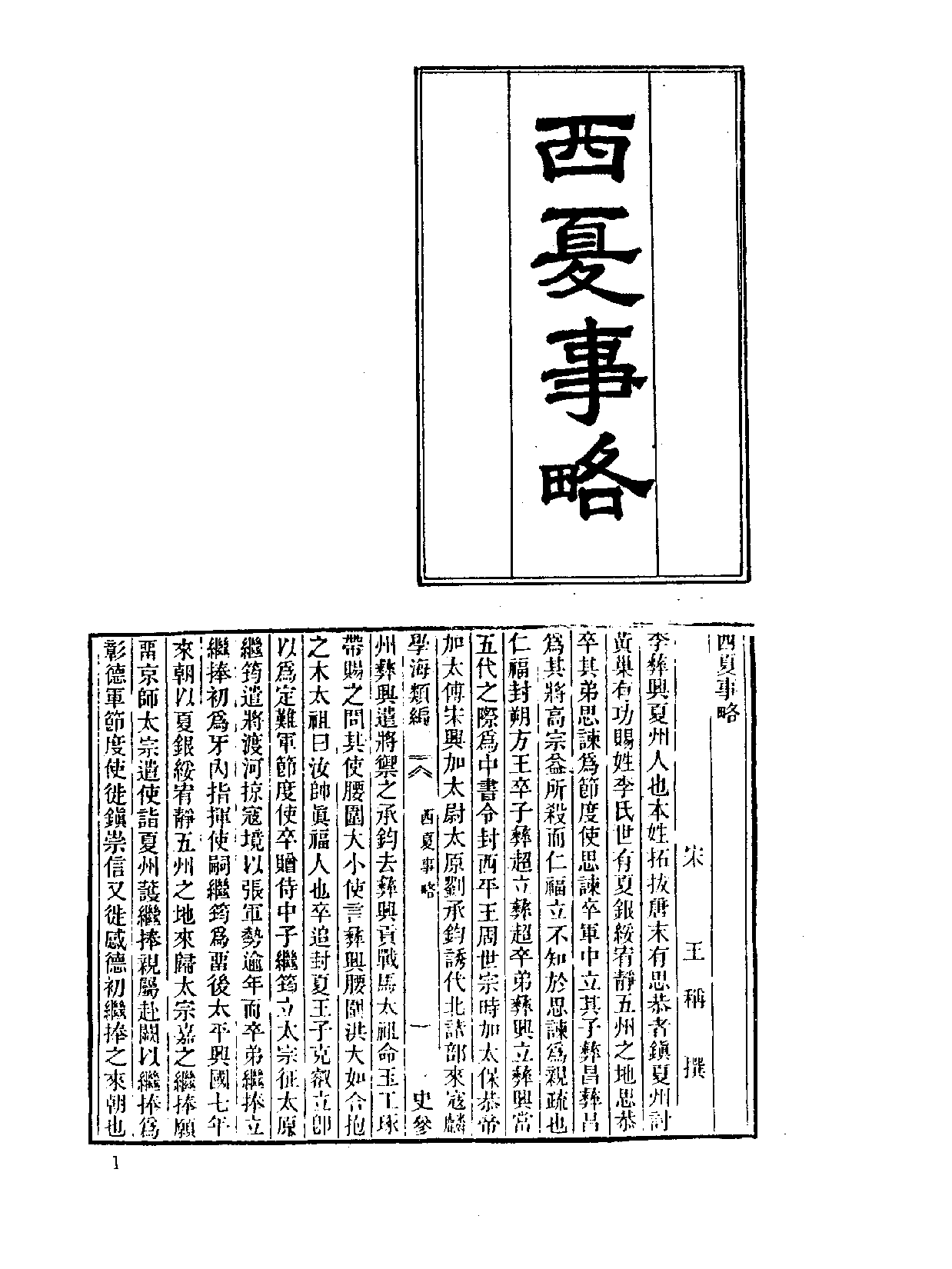 中国野史集成.第11册.pdf 第4页