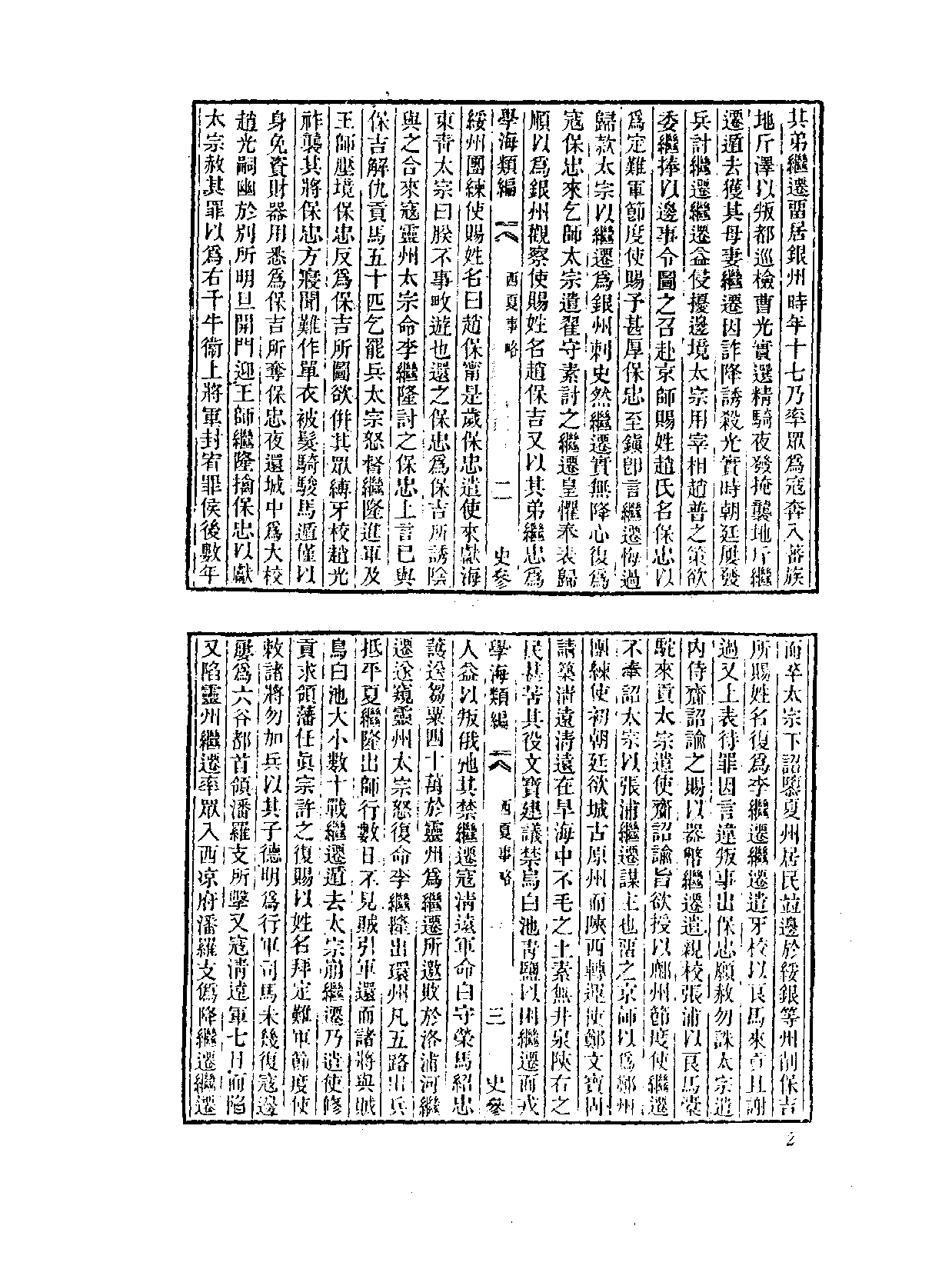 中国野史集成.第11册.pdf 第5页