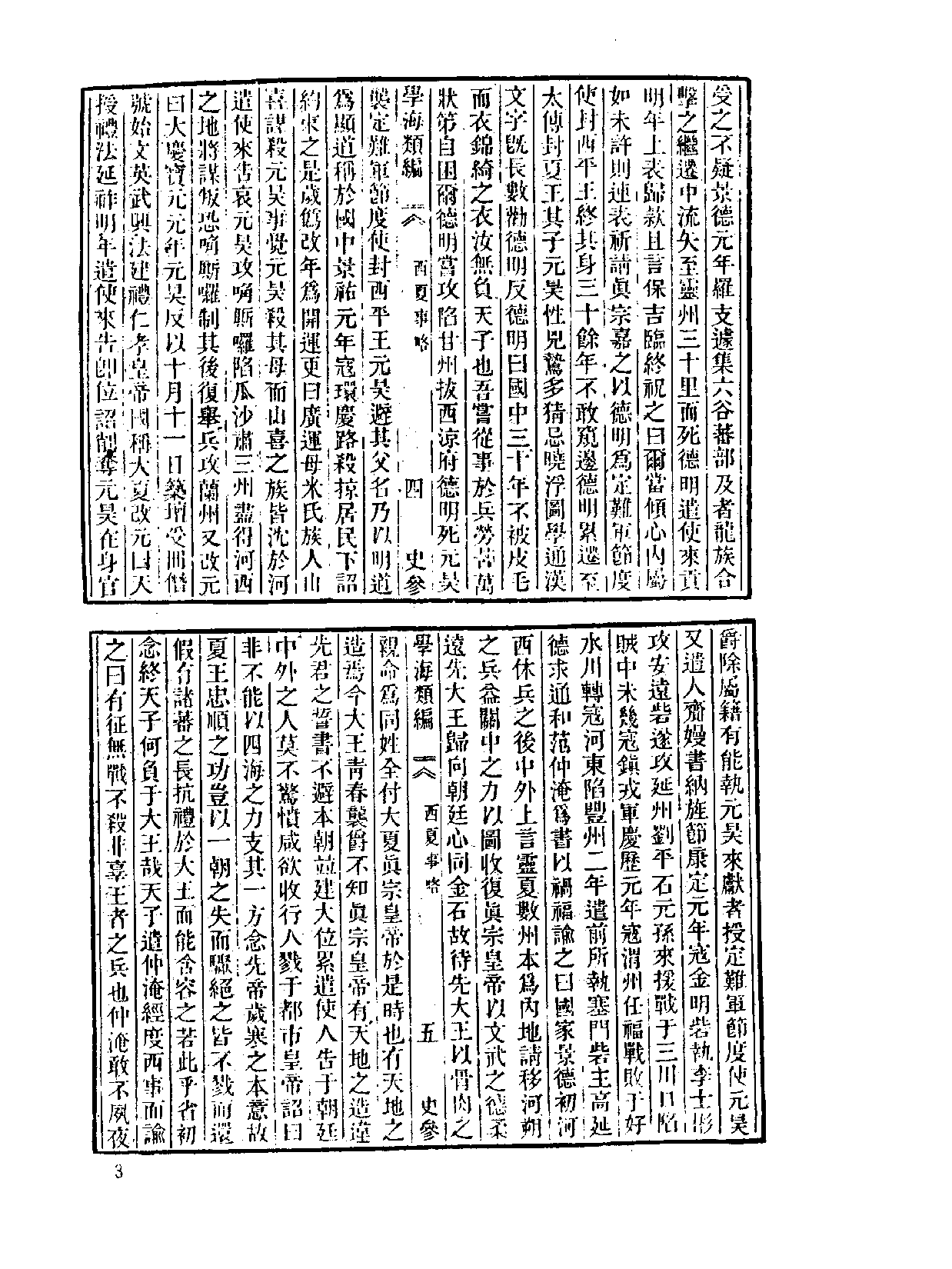 中国野史集成.第11册.pdf 第6页