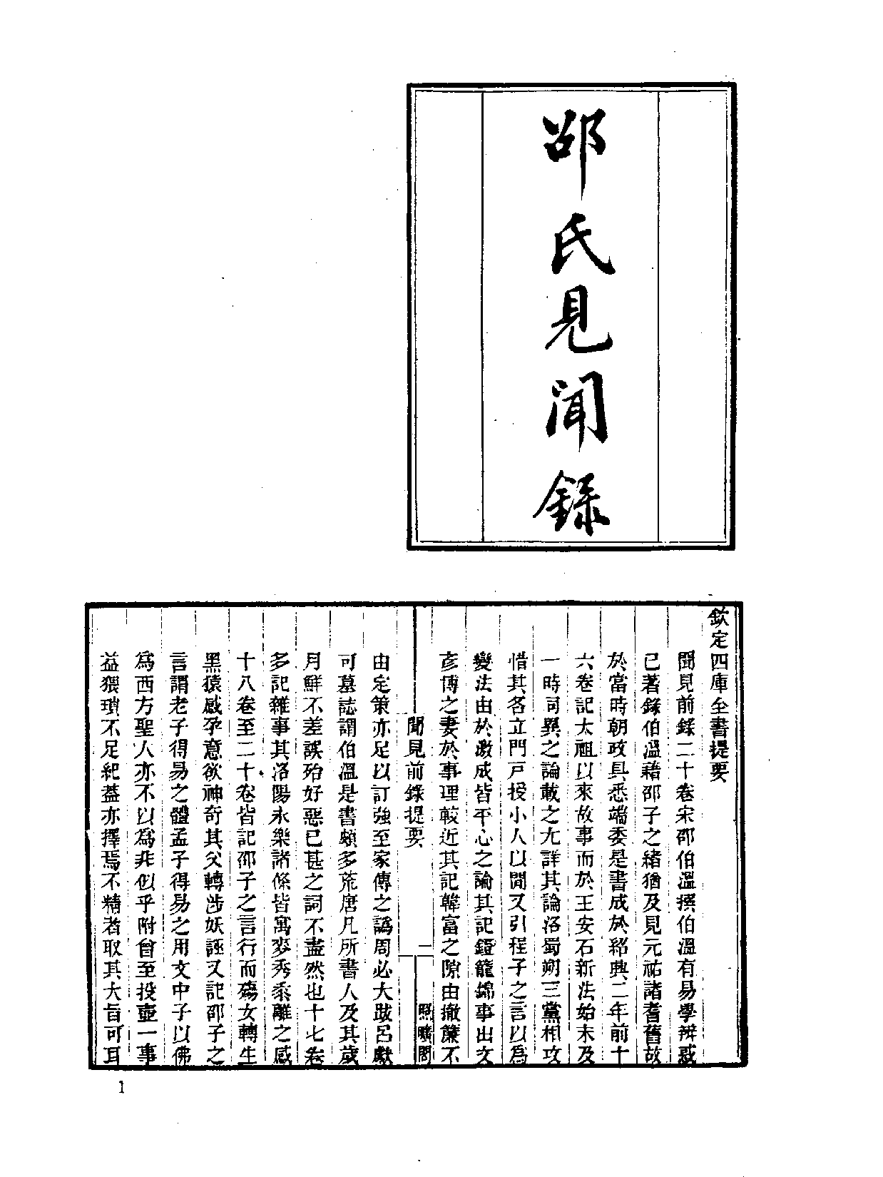 中国野史集成.第09册.pdf 第4页