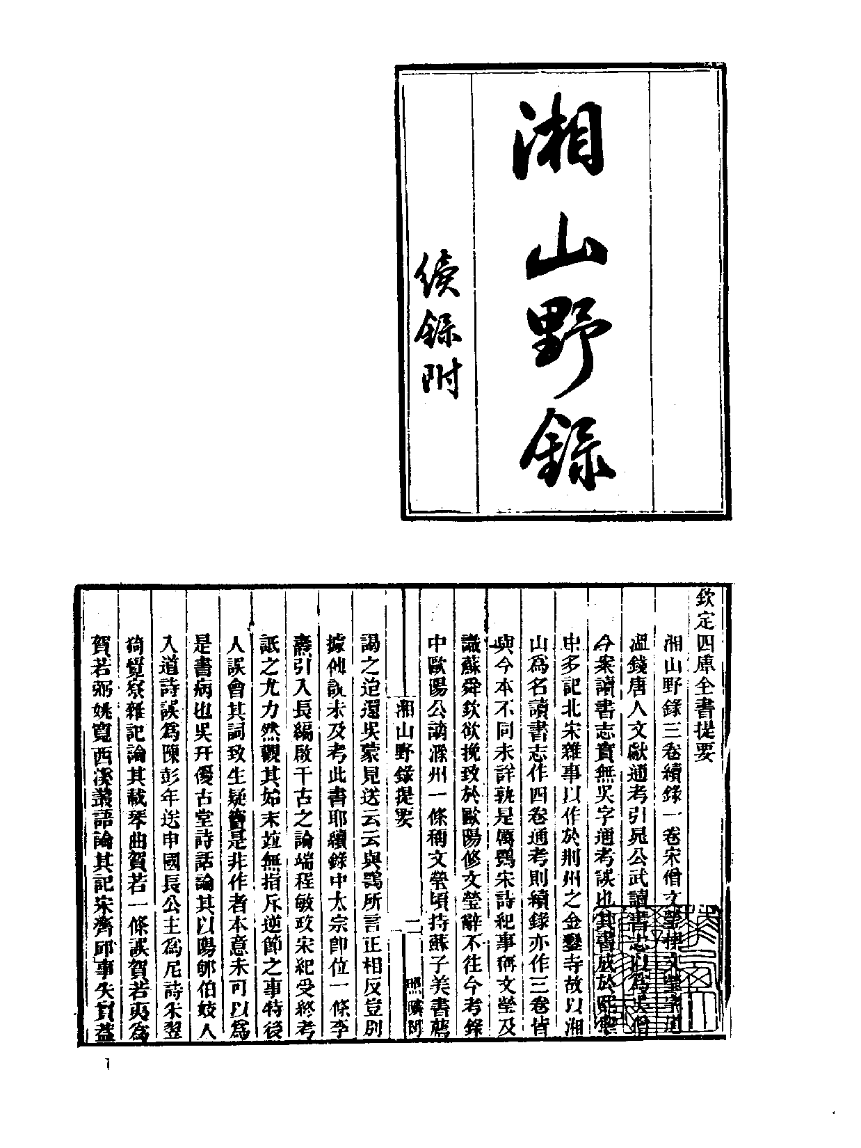 中国野史集成.第08册.pdf 第4页