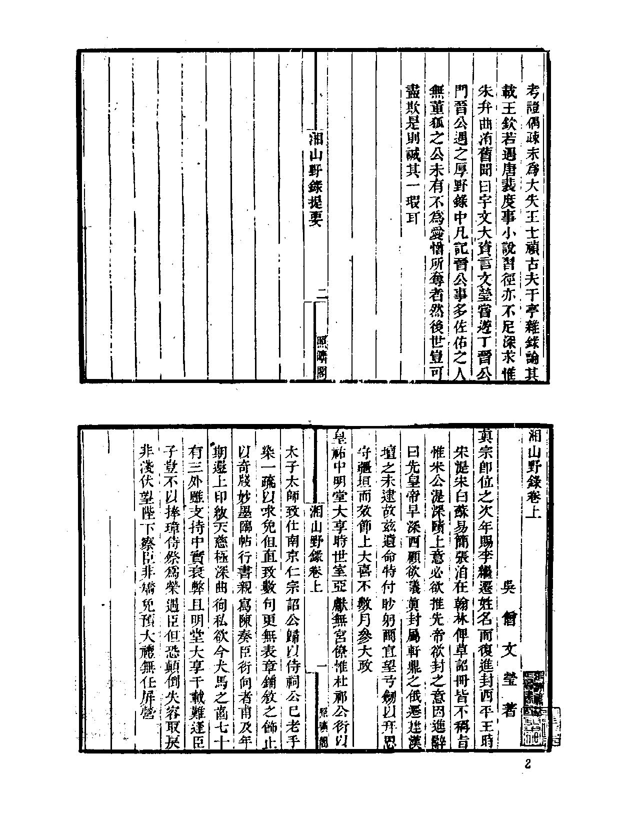 中国野史集成.第08册.pdf 第5页