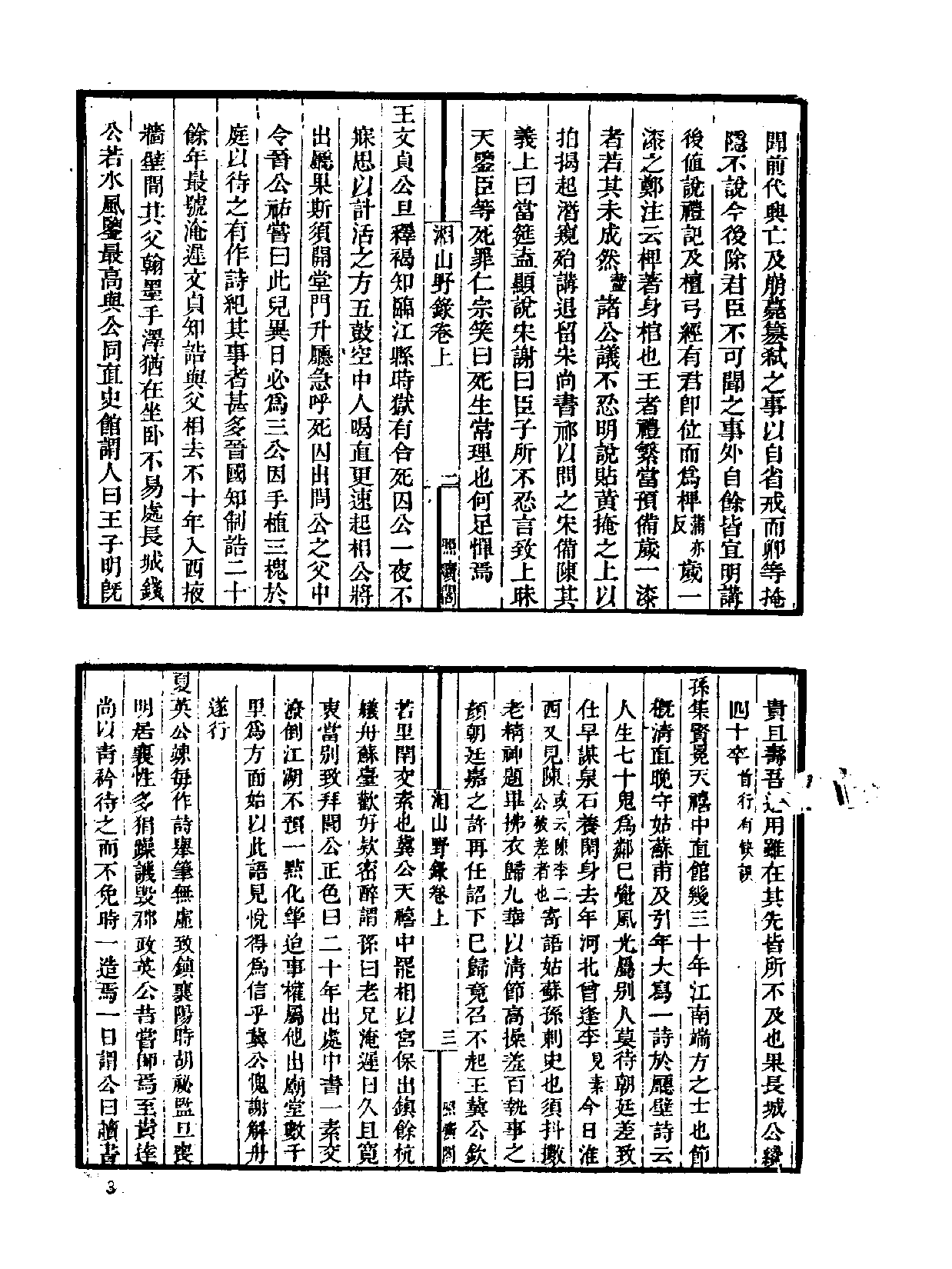中国野史集成.第08册.pdf 第6页