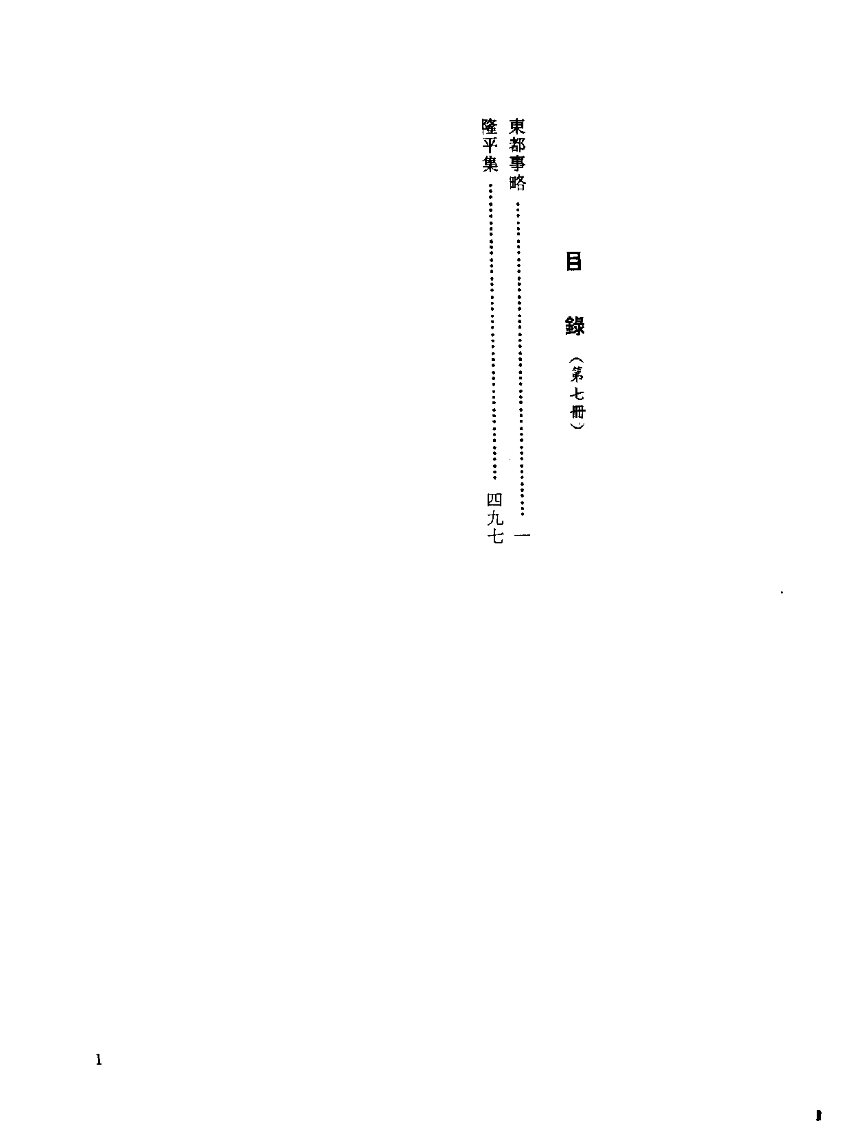 中国野史集成.第07册.pdf 第3页